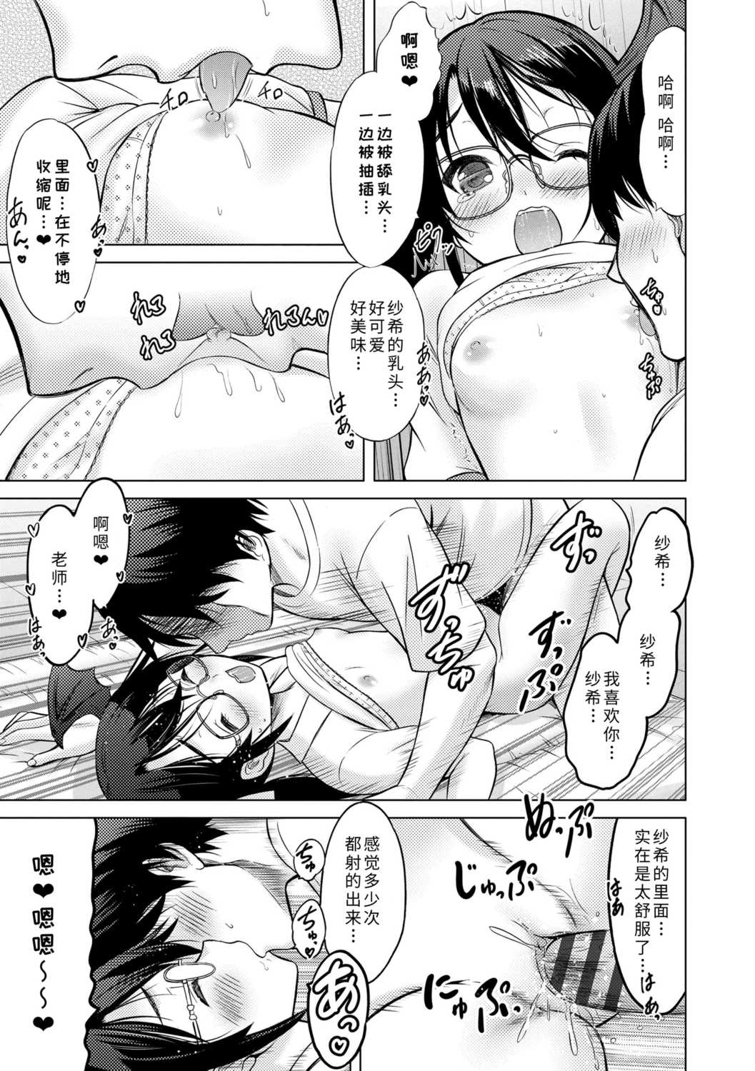 [猫男爵] 思春期のはじめてックス