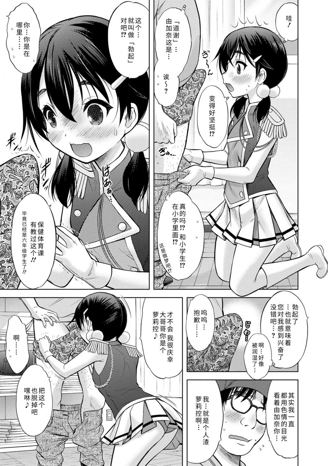 [猫男爵] 思春期のはじめてックス