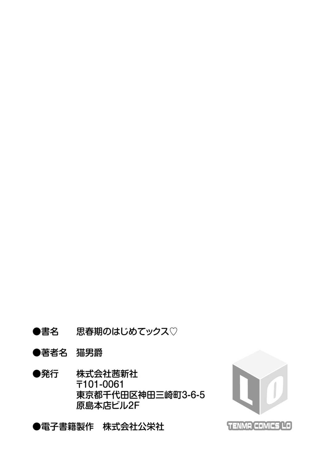 [猫男爵] 思春期のはじめてックス