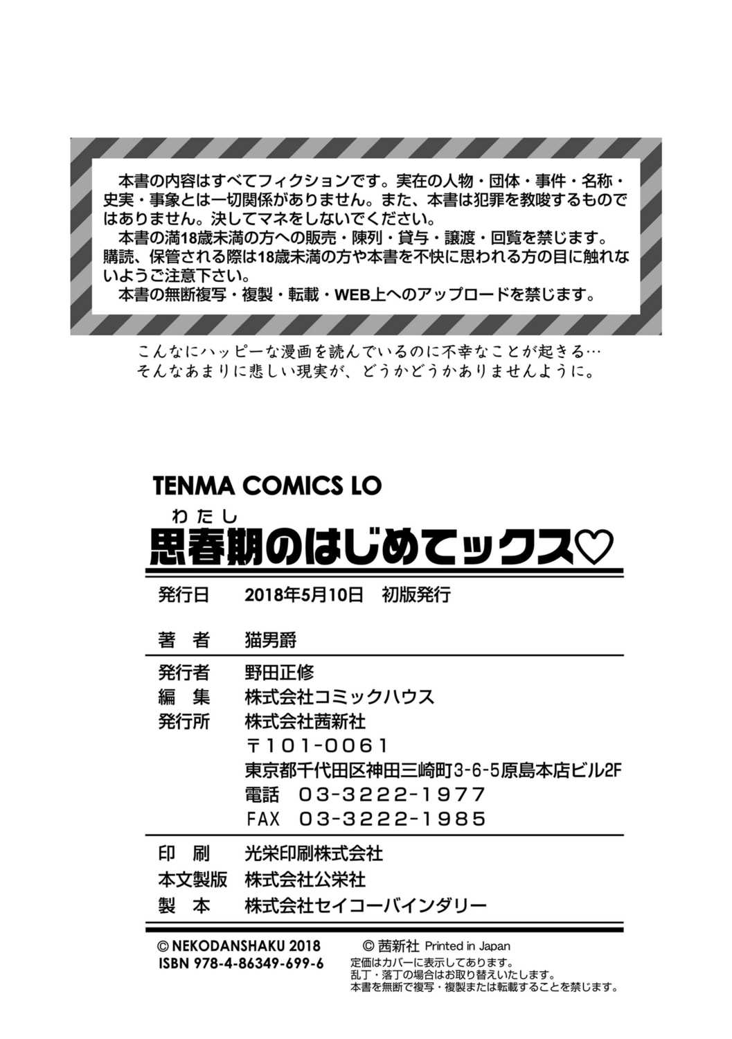 [猫男爵] 思春期のはじめてックス