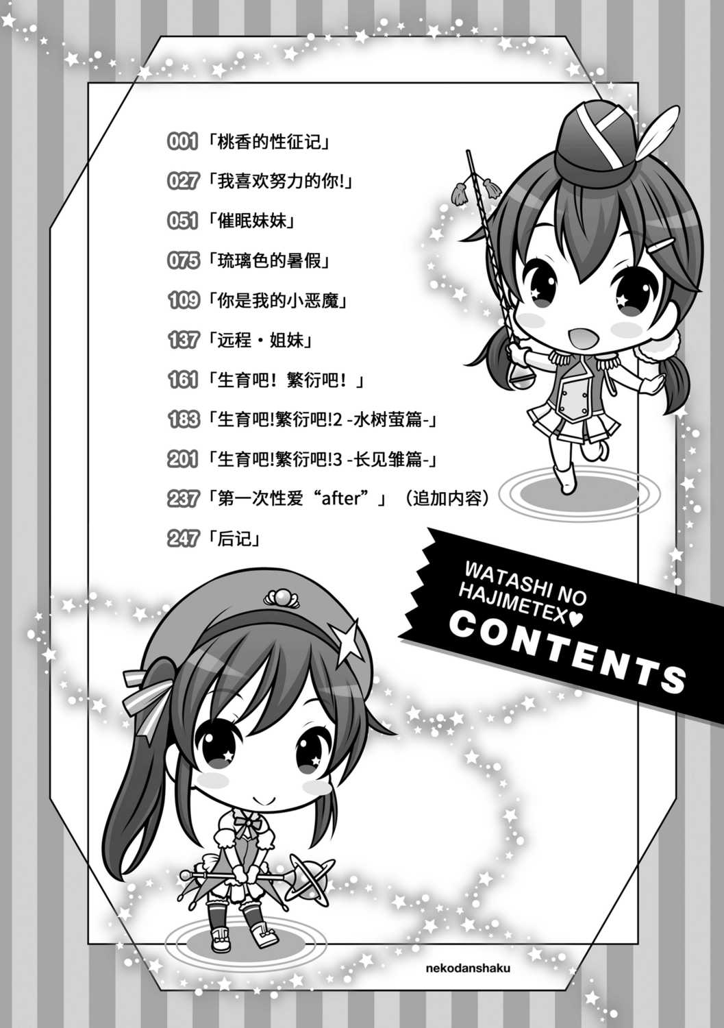 [猫男爵] 思春期のはじめてックス