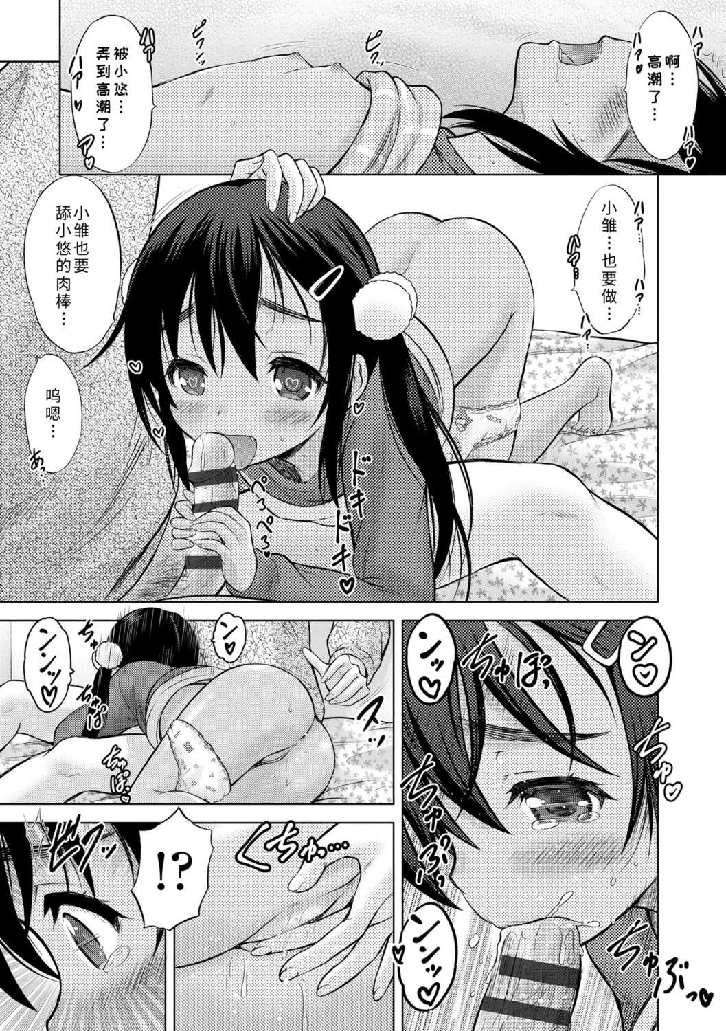 [猫男爵] 思春期のはじめてックス