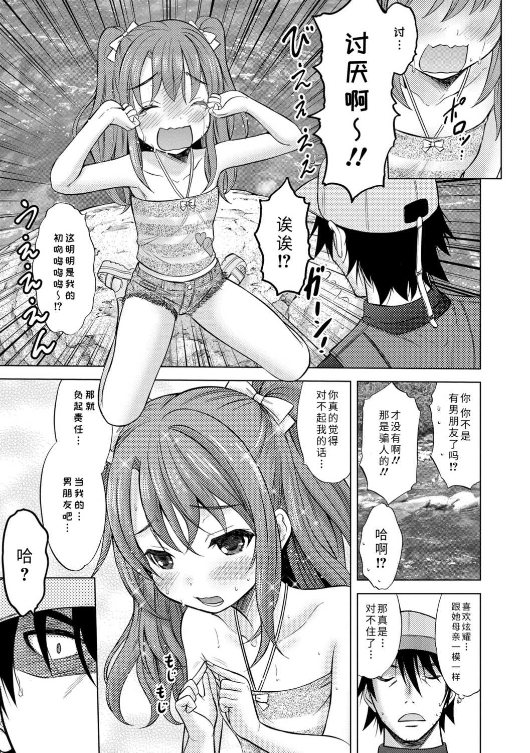 [猫男爵] 思春期のはじめてックス