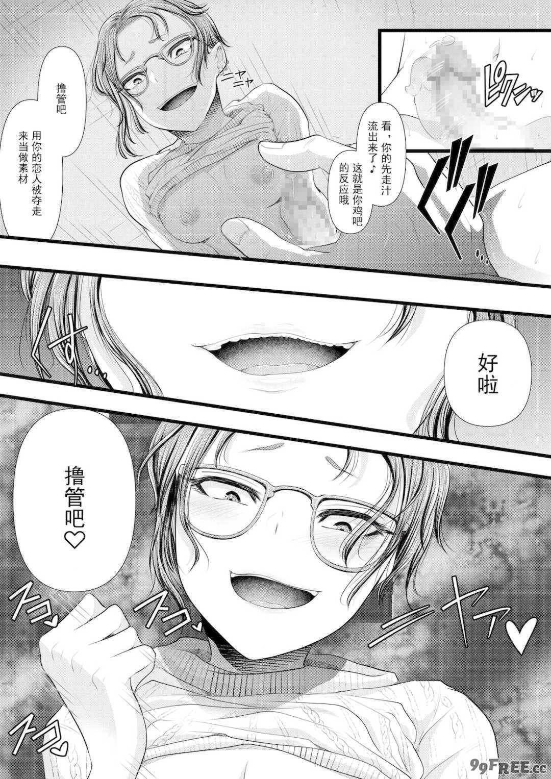   [ブリッツクリーク] 初めての寝取られマゾ化調教[中国翻訳]