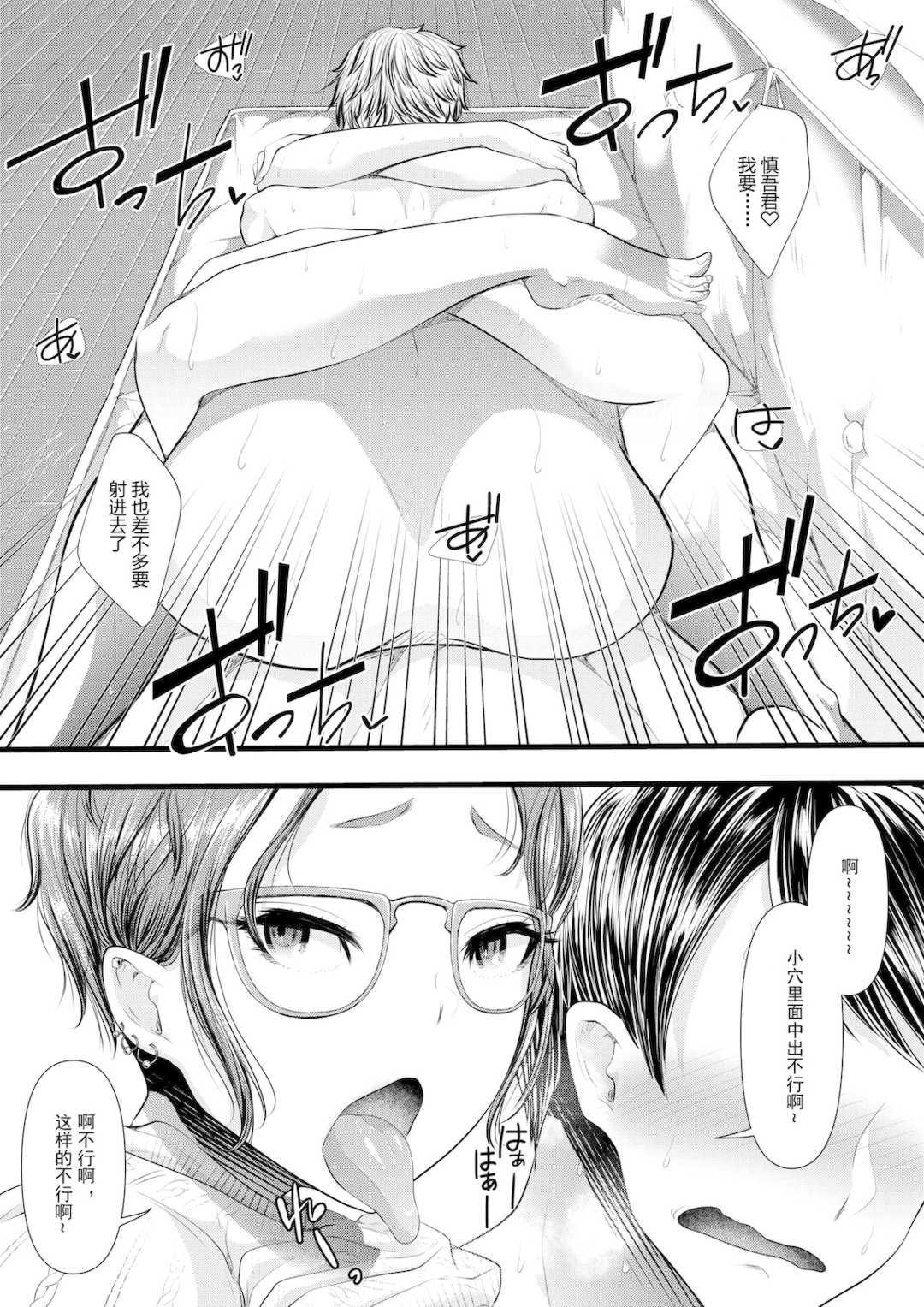   [ブリッツクリーク] 初めての寝取られマゾ化調教[中国翻訳]