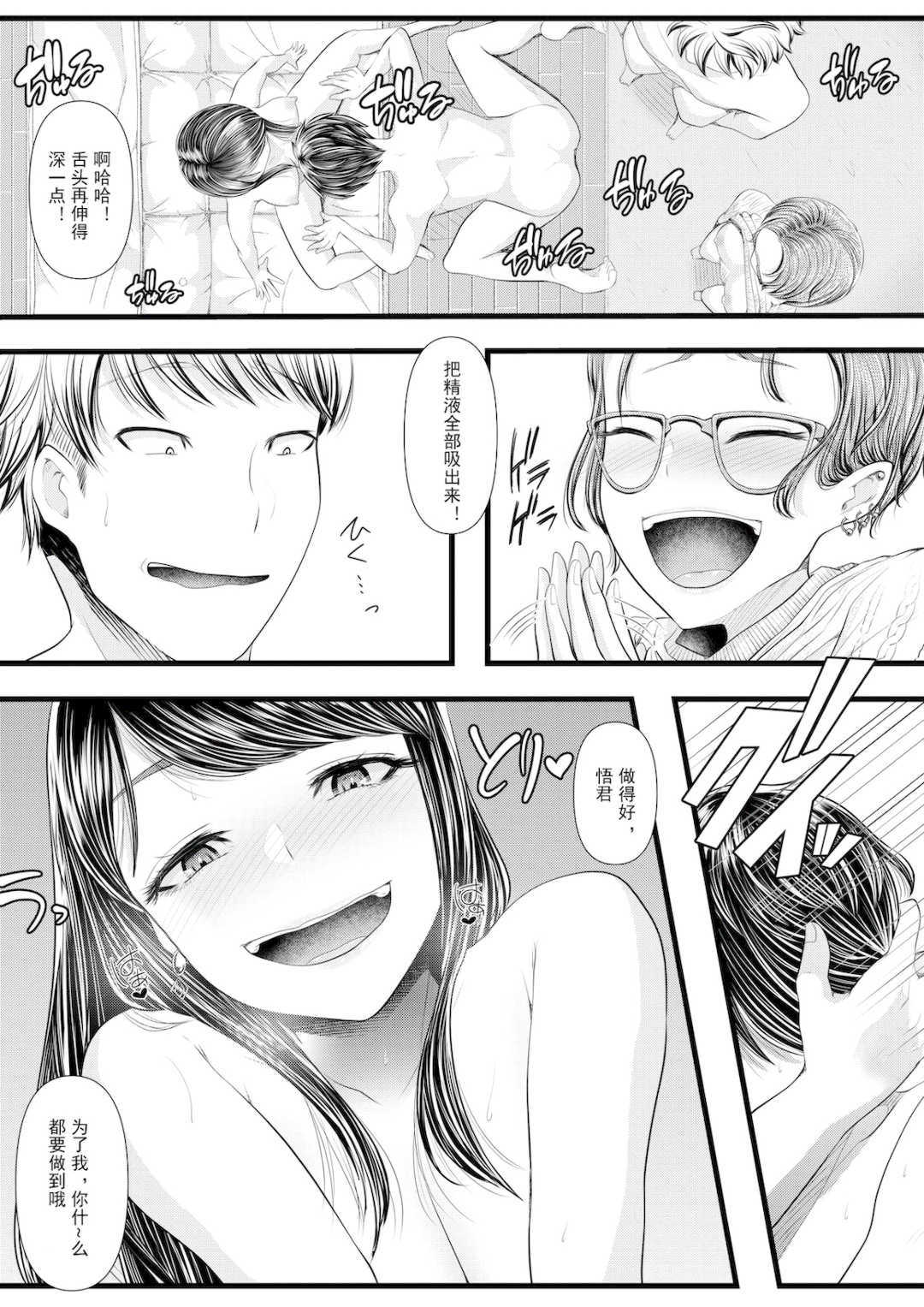   [ブリッツクリーク] 初めての寝取られマゾ化調教[中国翻訳]