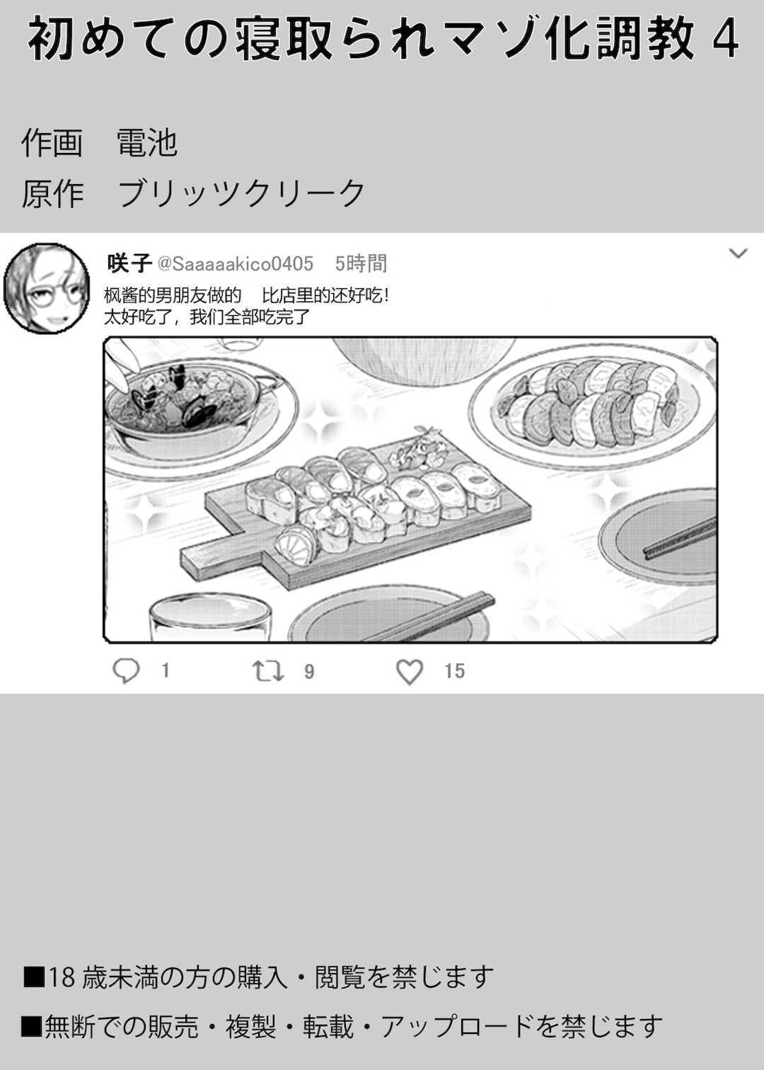   [ブリッツクリーク] 初めての寝取られマゾ化調教[中国翻訳]