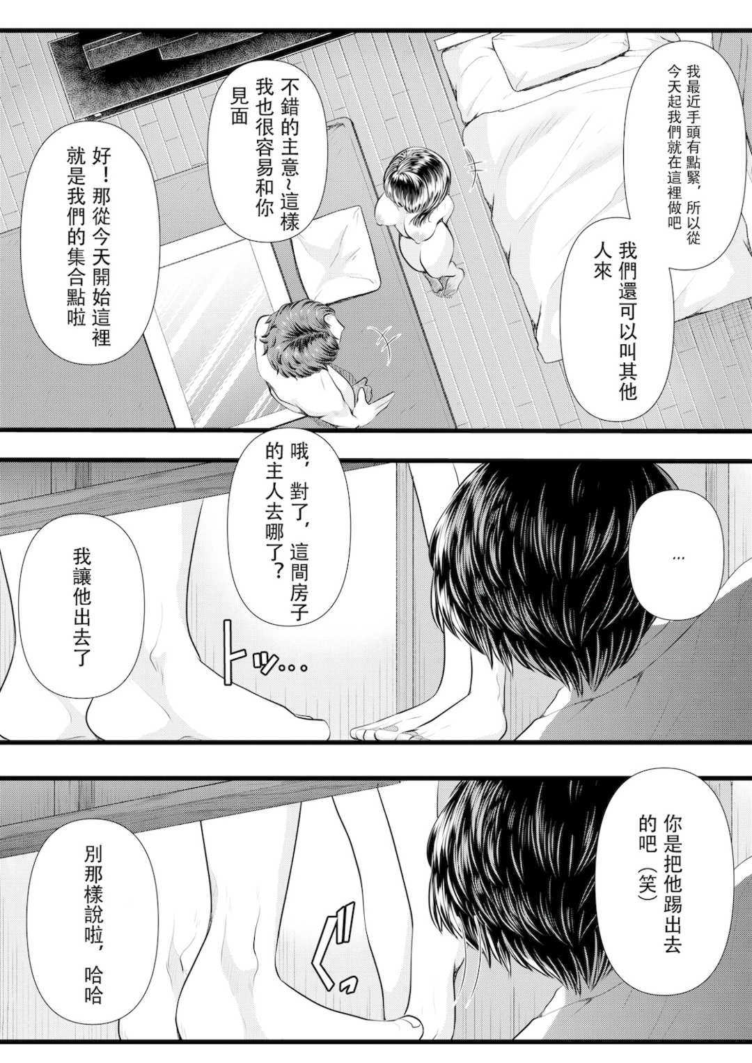   [ブリッツクリーク] 初めての寝取られマゾ化調教[中国翻訳]