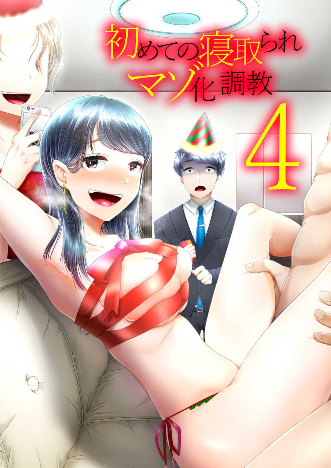   [ブリッツクリーク] 初めての寝取られマゾ化調教[中国翻訳]