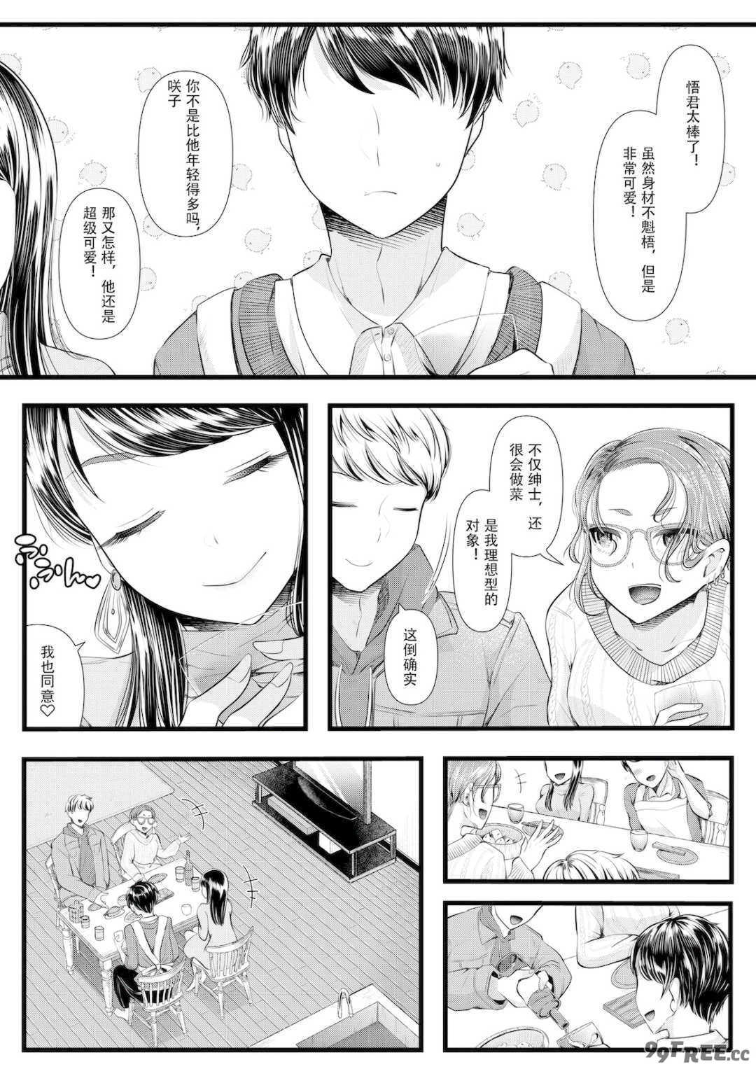   [ブリッツクリーク] 初めての寝取られマゾ化調教[中国翻訳]