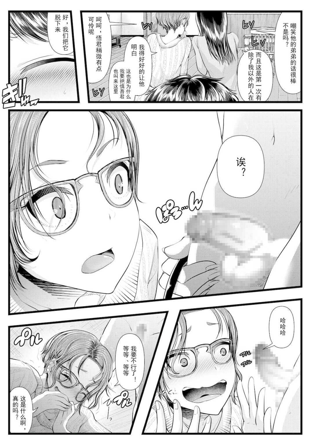   [ブリッツクリーク] 初めての寝取られマゾ化調教[中国翻訳]