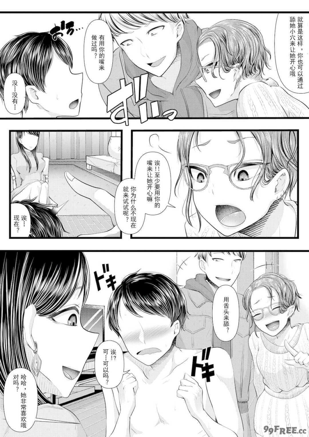   [ブリッツクリーク] 初めての寝取られマゾ化調教[中国翻訳]