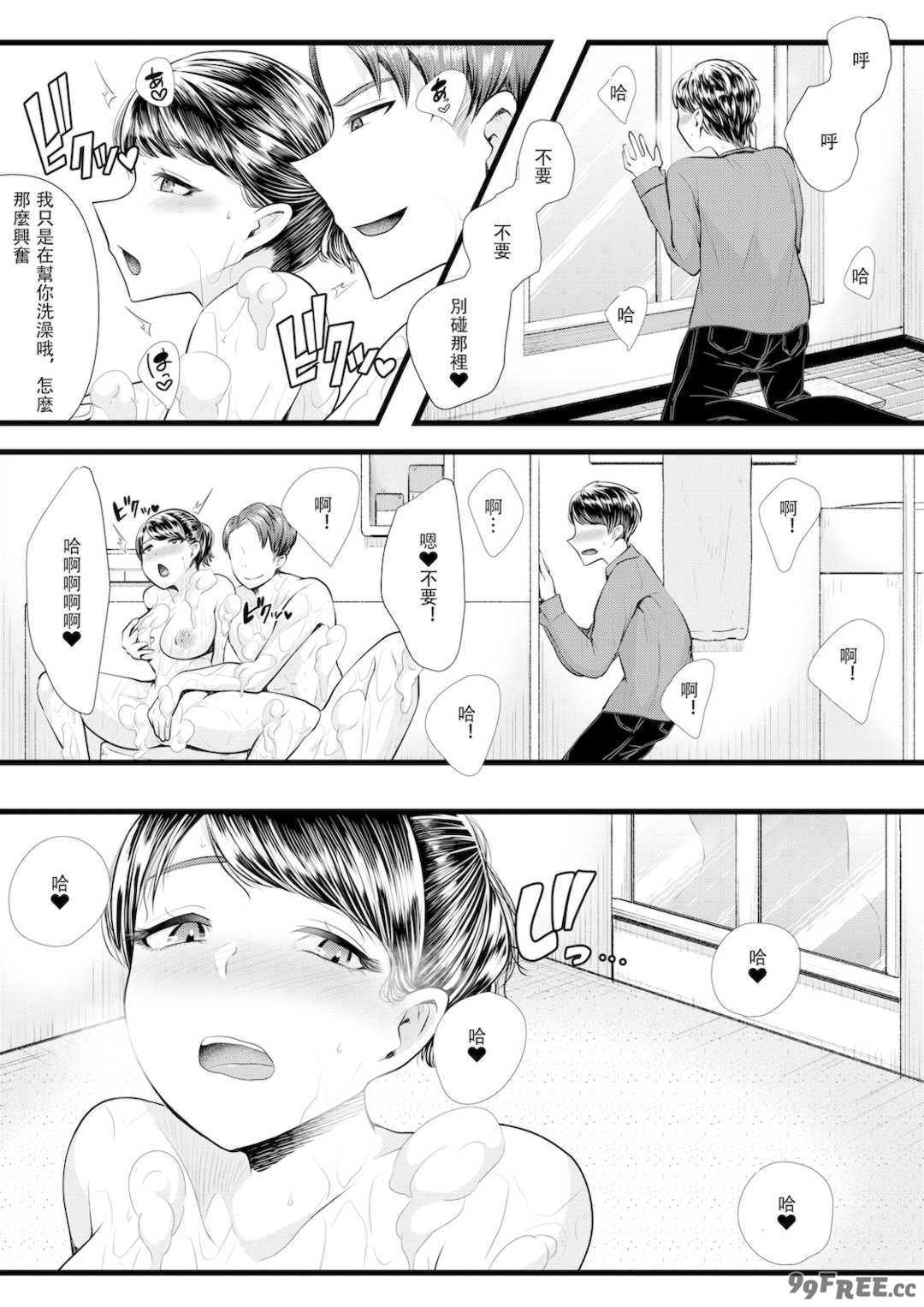   [ブリッツクリーク] 初めての寝取られマゾ化調教[中国翻訳]