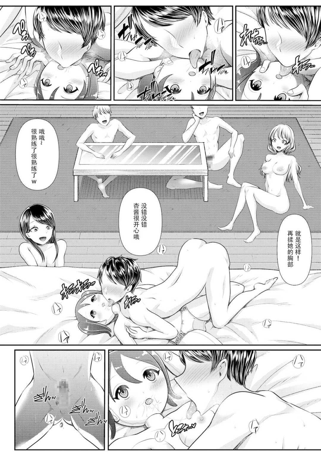   [ブリッツクリーク] 初めての寝取られマゾ化調教[中国翻訳]