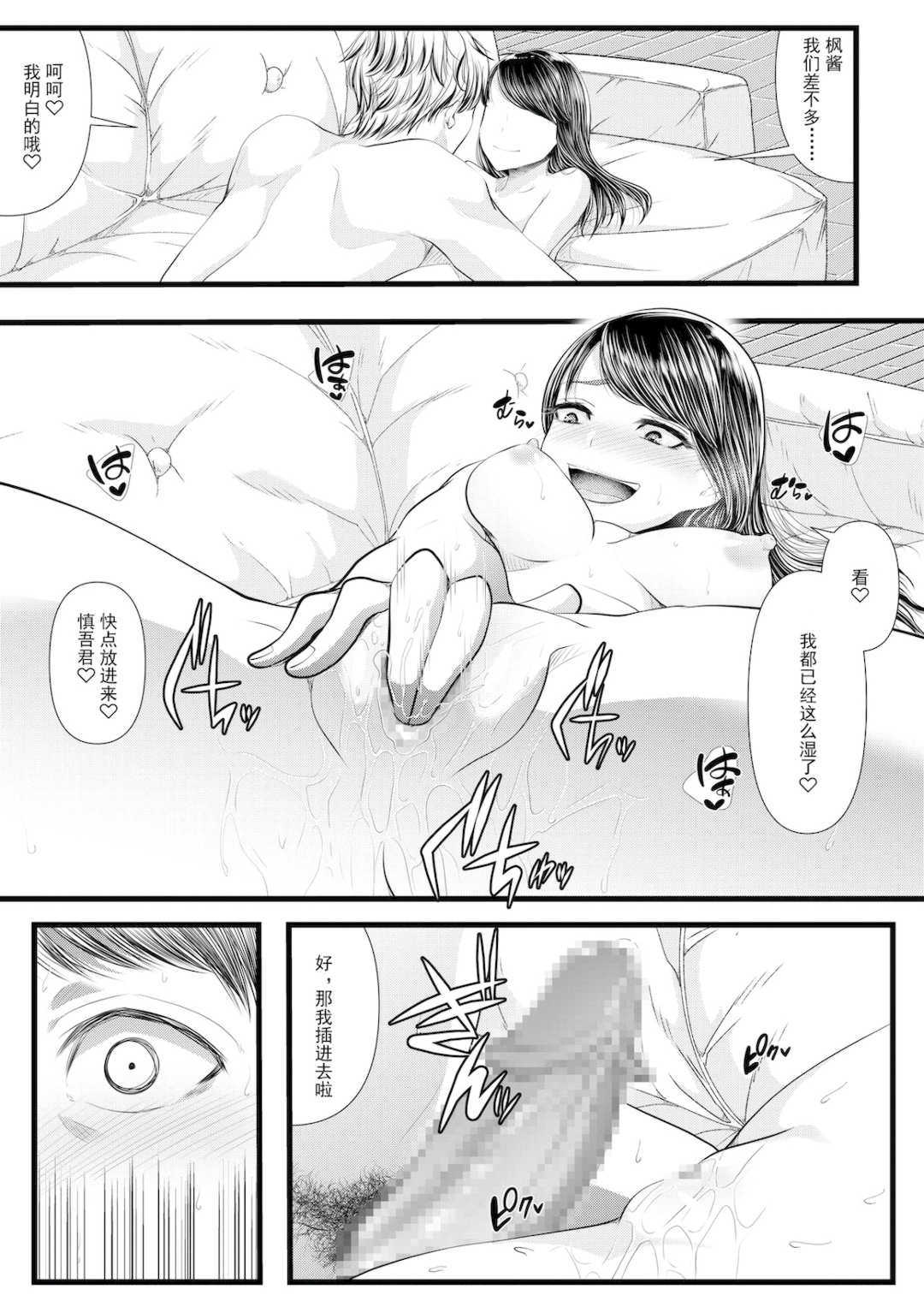   [ブリッツクリーク] 初めての寝取られマゾ化調教[中国翻訳]