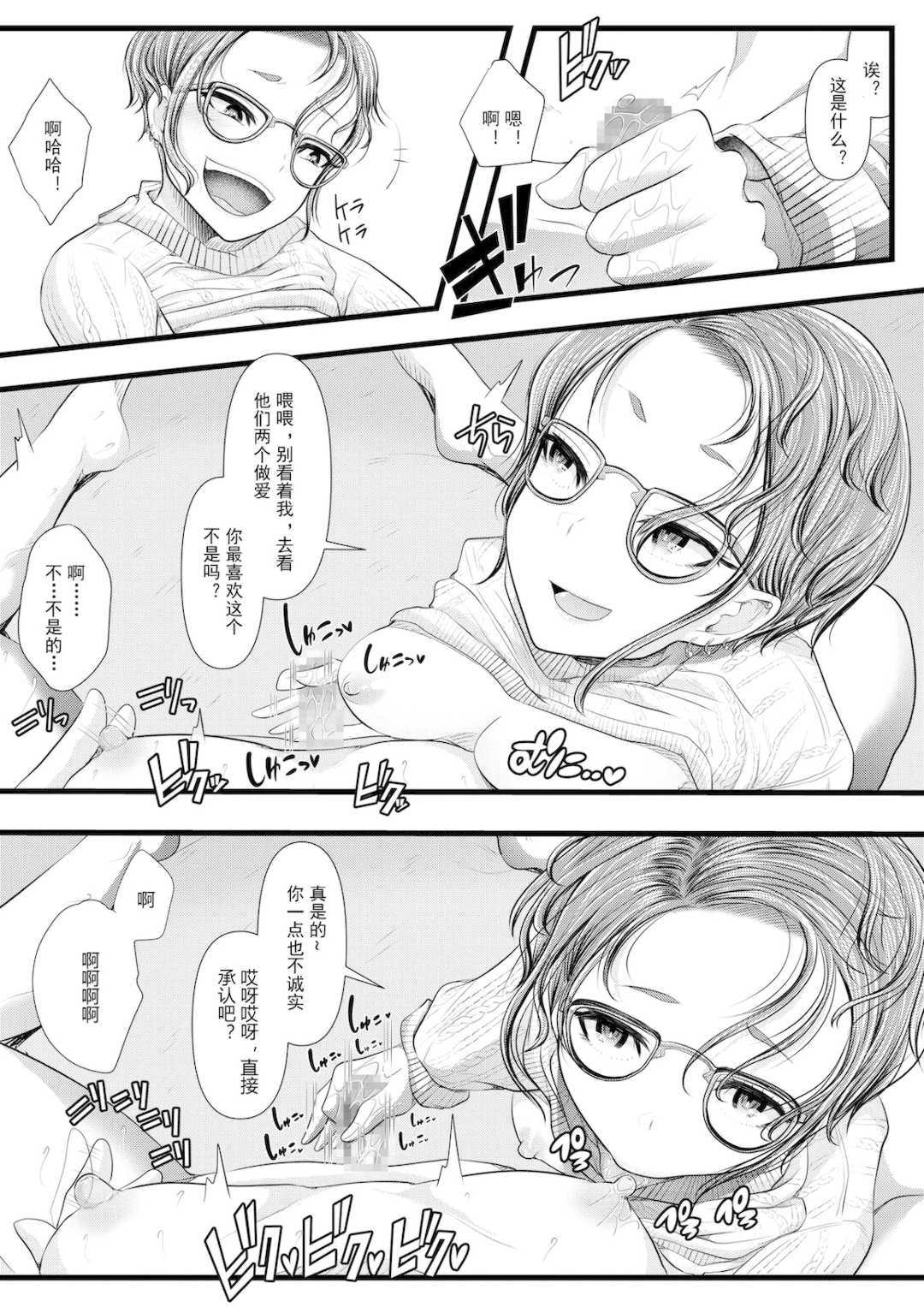   [ブリッツクリーク] 初めての寝取られマゾ化調教[中国翻訳]