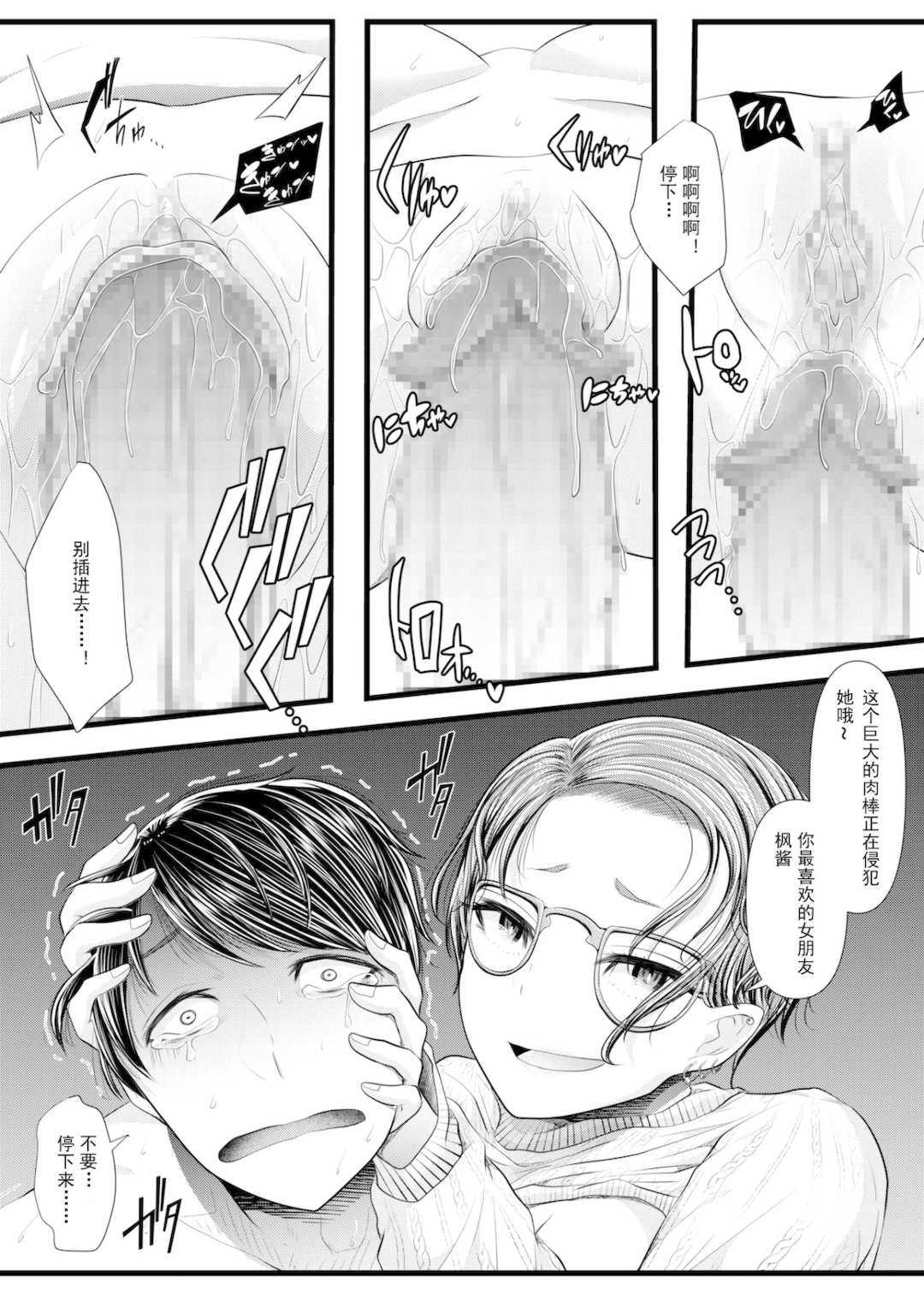   [ブリッツクリーク] 初めての寝取られマゾ化調教[中国翻訳]