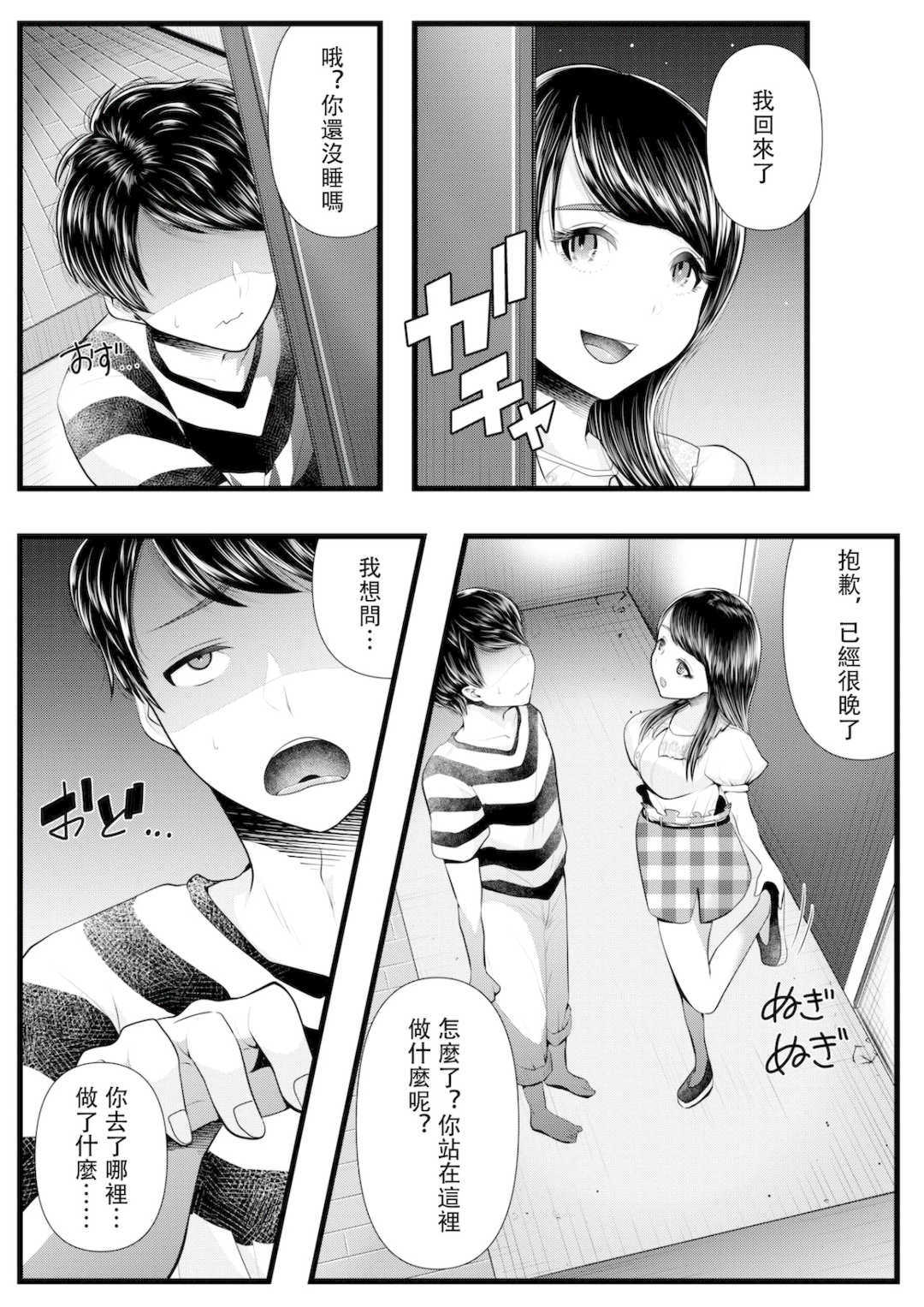   [ブリッツクリーク] 初めての寝取られマゾ化調教[中国翻訳]