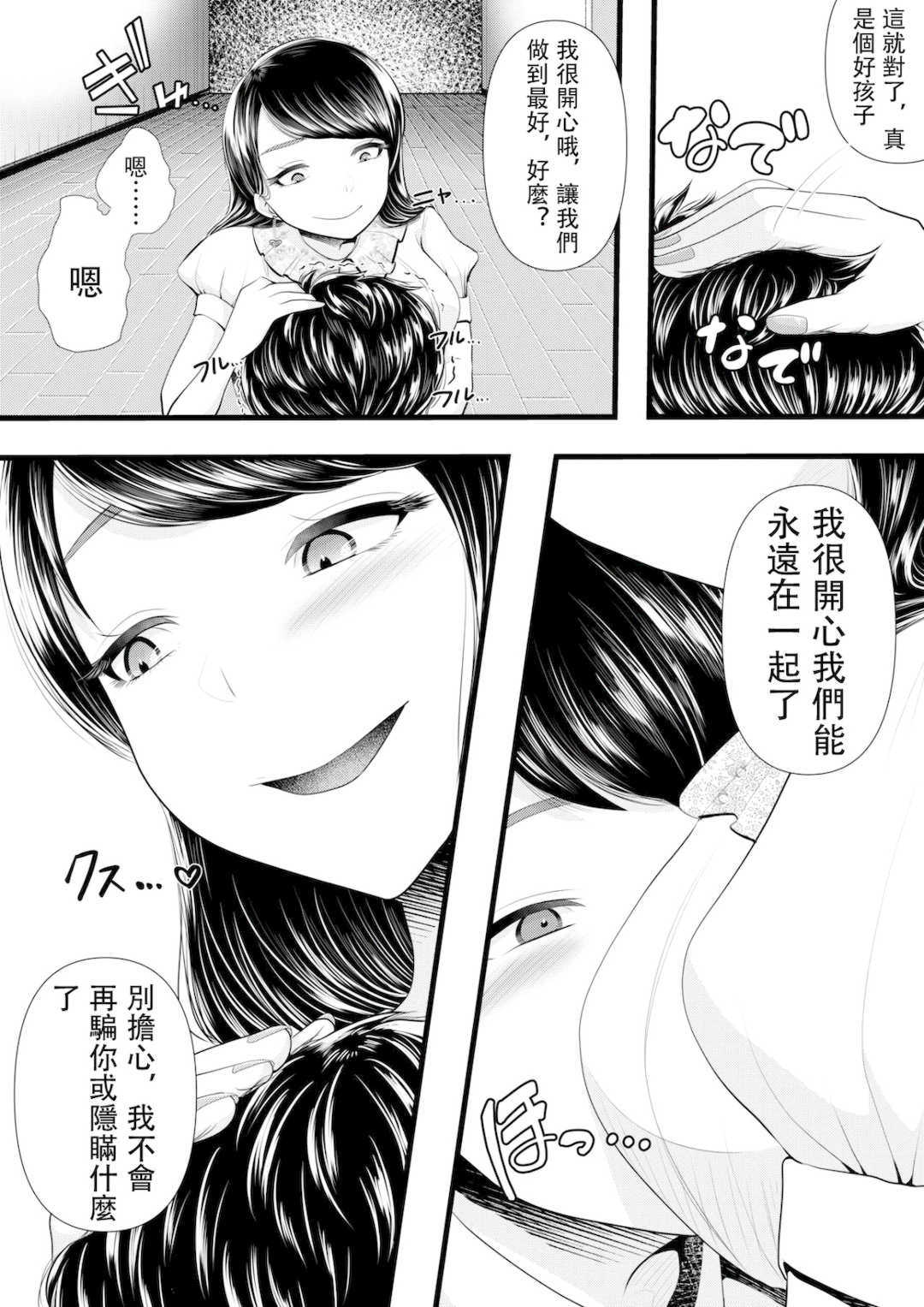   [ブリッツクリーク] 初めての寝取られマゾ化調教[中国翻訳]