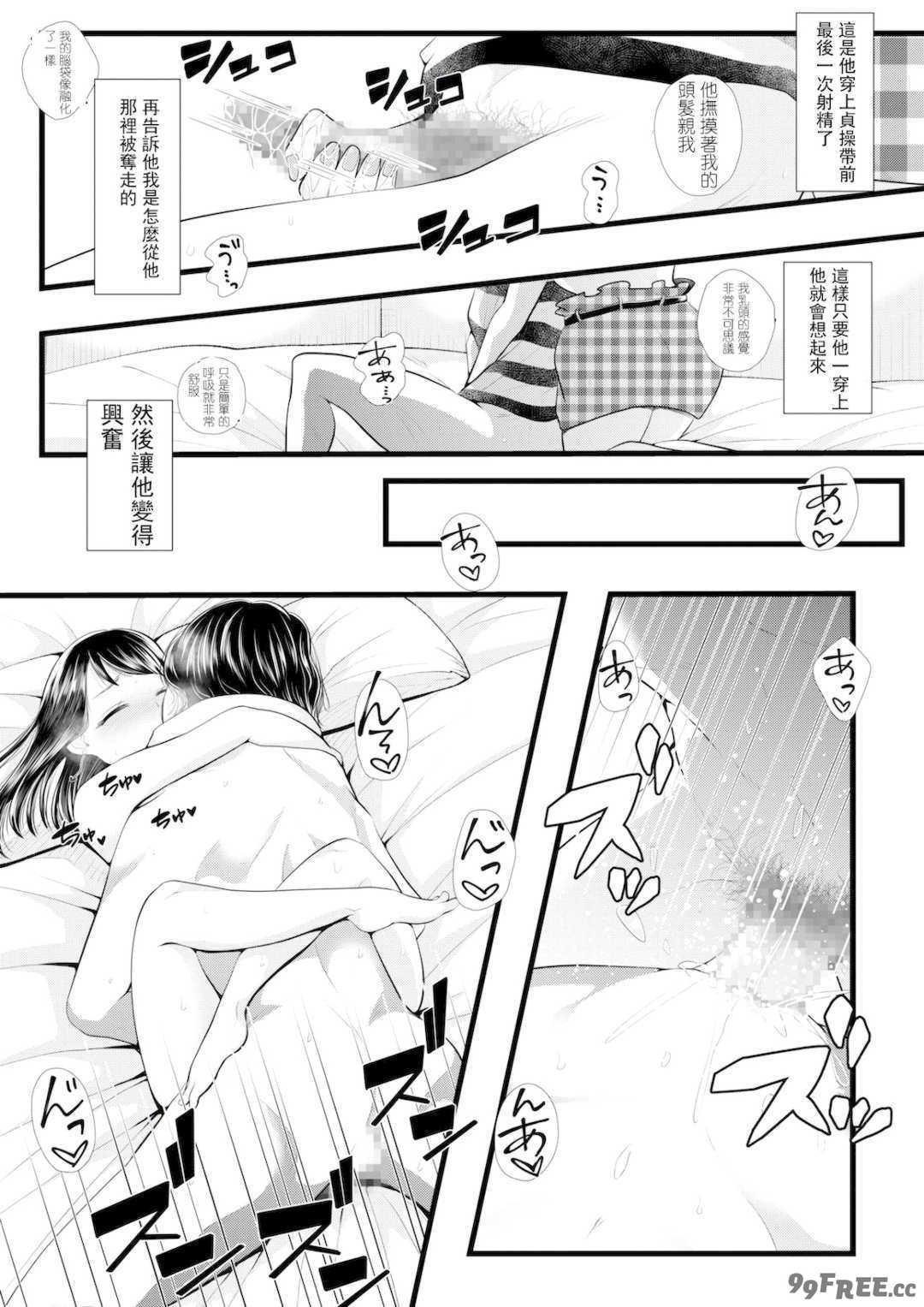   [ブリッツクリーク] 初めての寝取られマゾ化調教[中国翻訳]