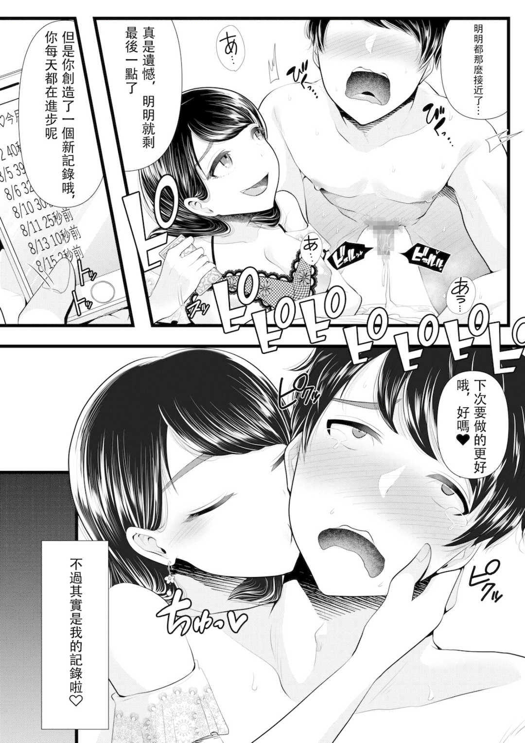   [ブリッツクリーク] 初めての寝取られマゾ化調教[中国翻訳]