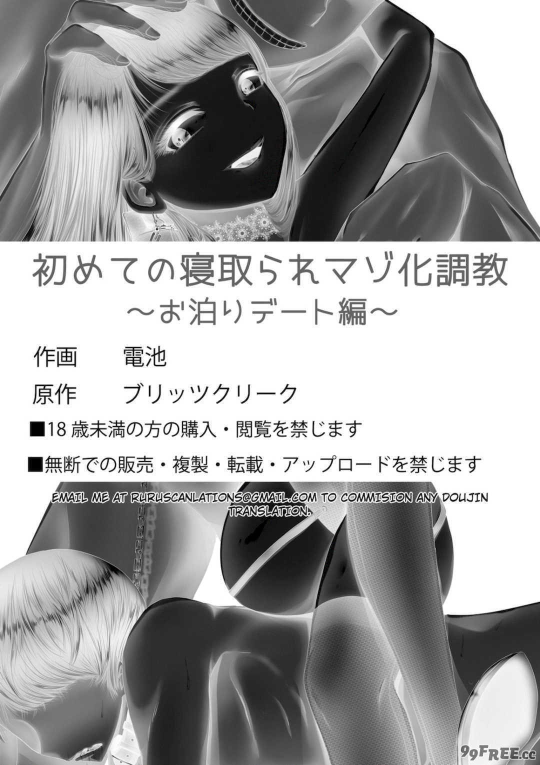   [ブリッツクリーク] 初めての寝取られマゾ化調教[中国翻訳]