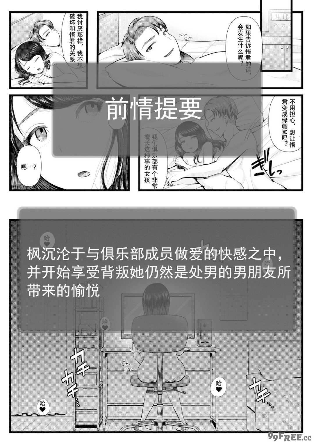   [ブリッツクリーク] 初めての寝取られマゾ化調教[中国翻訳]