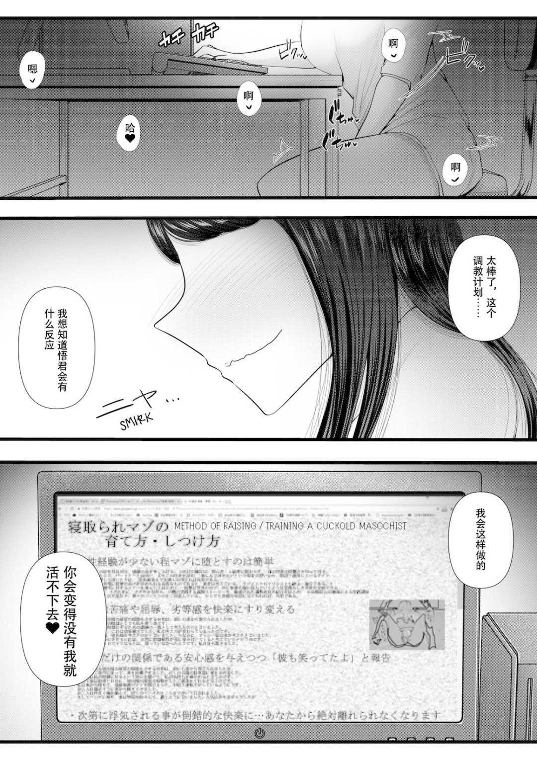   [ブリッツクリーク] 初めての寝取られマゾ化調教[中国翻訳]