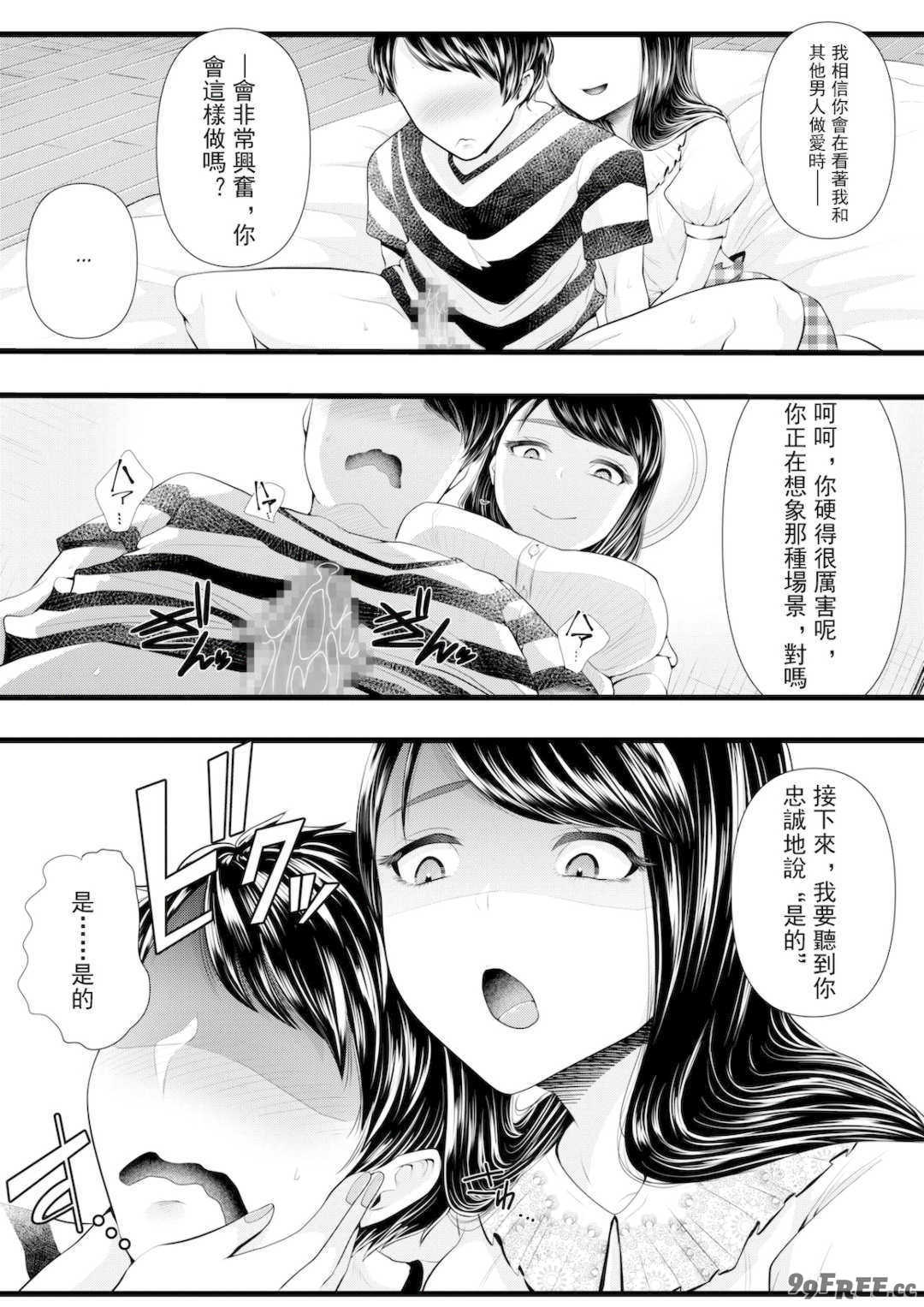   [ブリッツクリーク] 初めての寝取られマゾ化調教[中国翻訳]