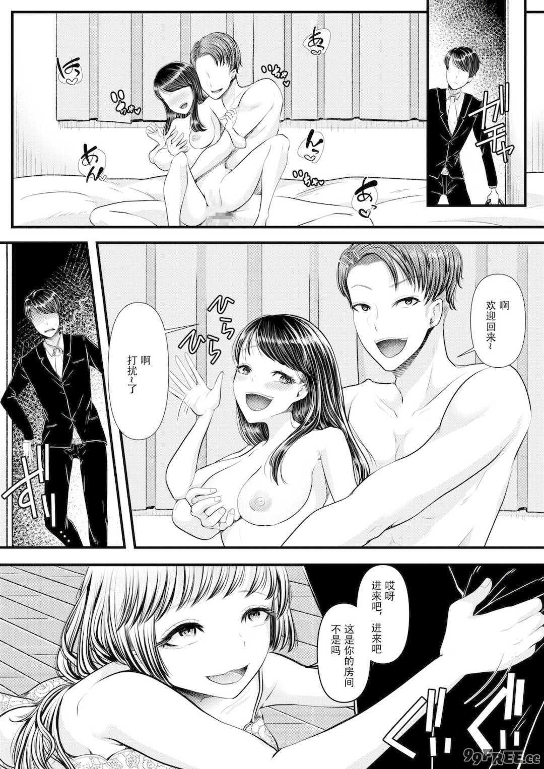   [ブリッツクリーク] 初めての寝取られマゾ化調教[中国翻訳]