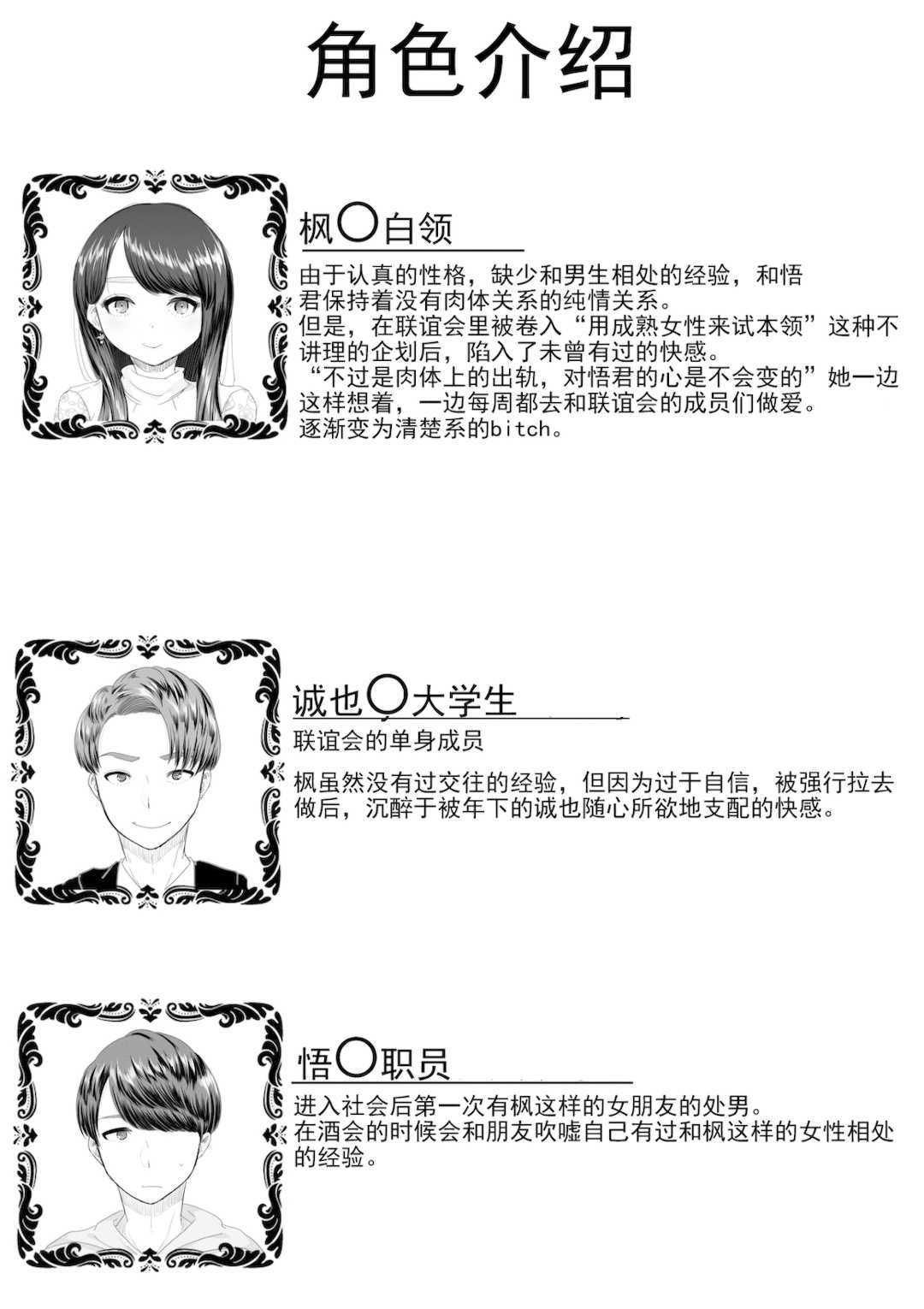   [ブリッツクリーク] 初めての寝取られマゾ化調教[中国翻訳]