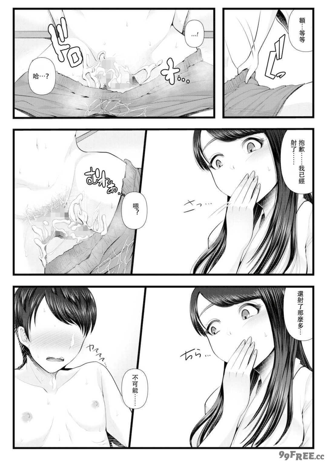   [ブリッツクリーク] 初めての寝取られマゾ化調教[中国翻訳]