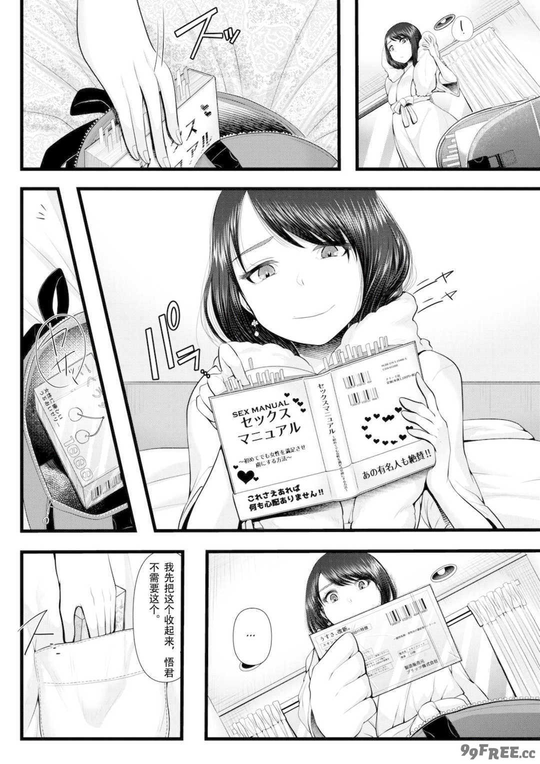   [ブリッツクリーク] 初めての寝取られマゾ化調教[中国翻訳]