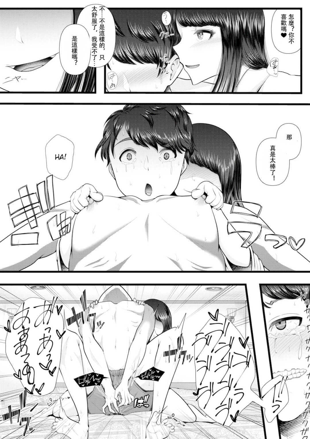   [ブリッツクリーク] 初めての寝取られマゾ化調教[中国翻訳]