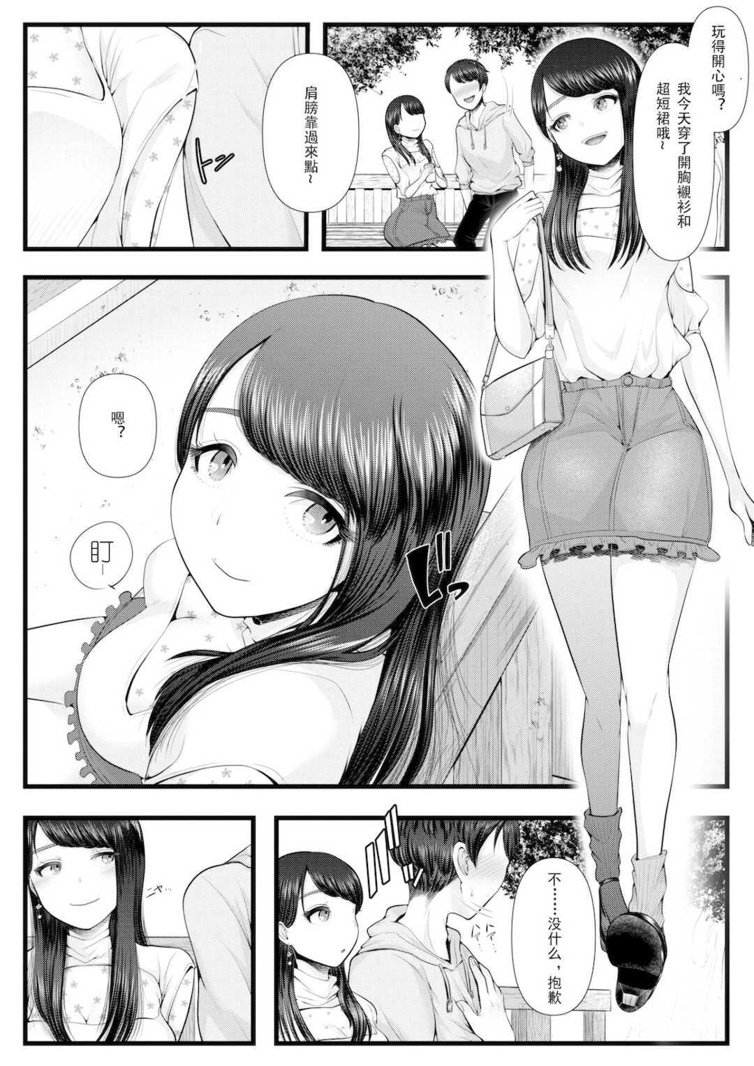   [ブリッツクリーク] 初めての寝取られマゾ化調教[中国翻訳]