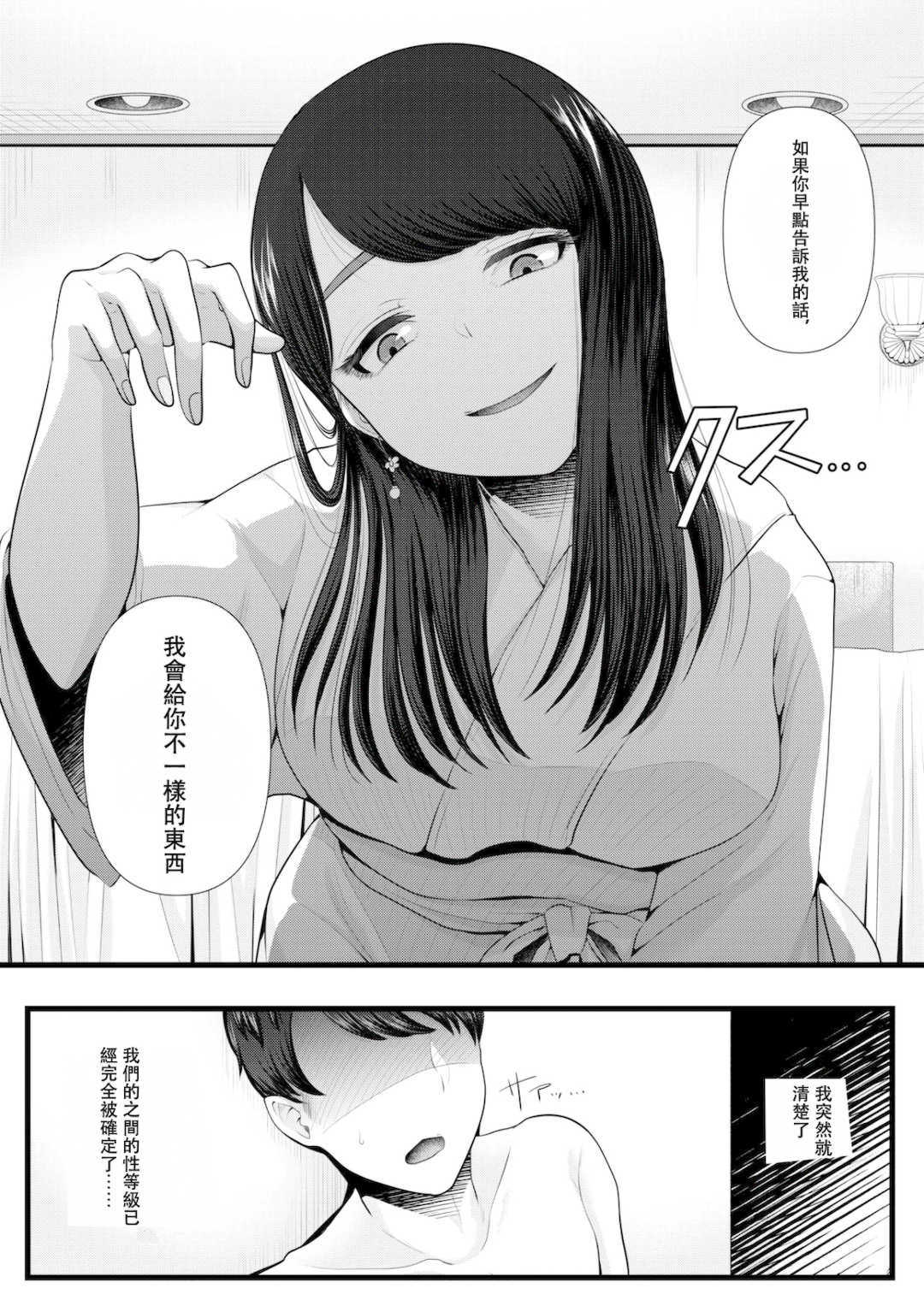   [ブリッツクリーク] 初めての寝取られマゾ化調教[中国翻訳]