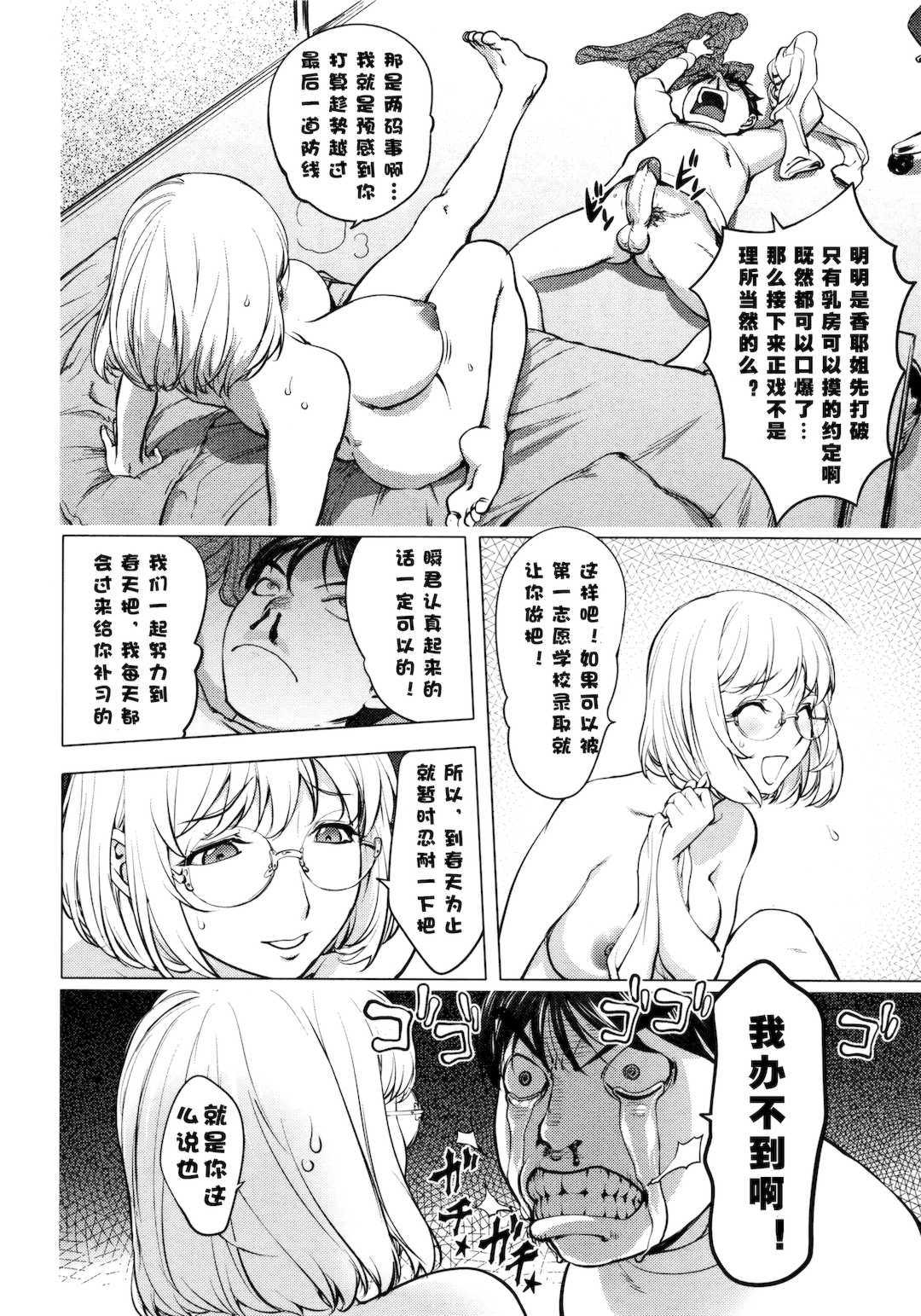 [蒟吉人] [カヤ姉合集] カヤ 1-21th [粉丝群群众汉化+熊猫人汉化+新世界]