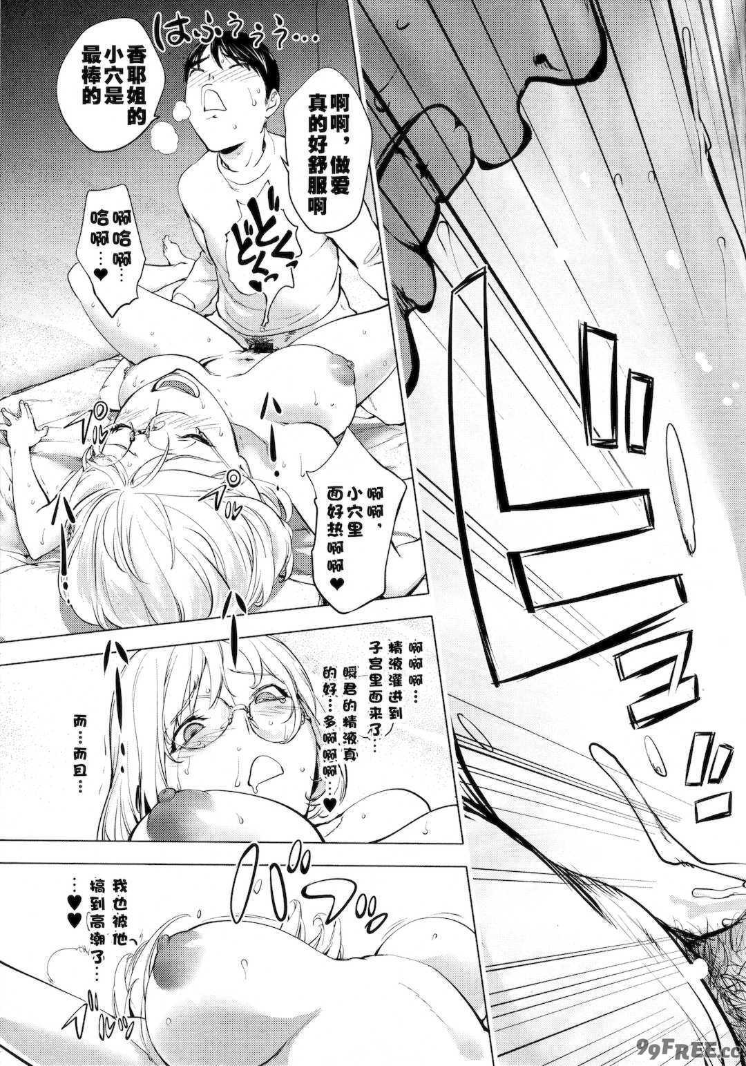 [蒟吉人] [カヤ姉合集] カヤ 1-21th [粉丝群群众汉化+熊猫人汉化+新世界]