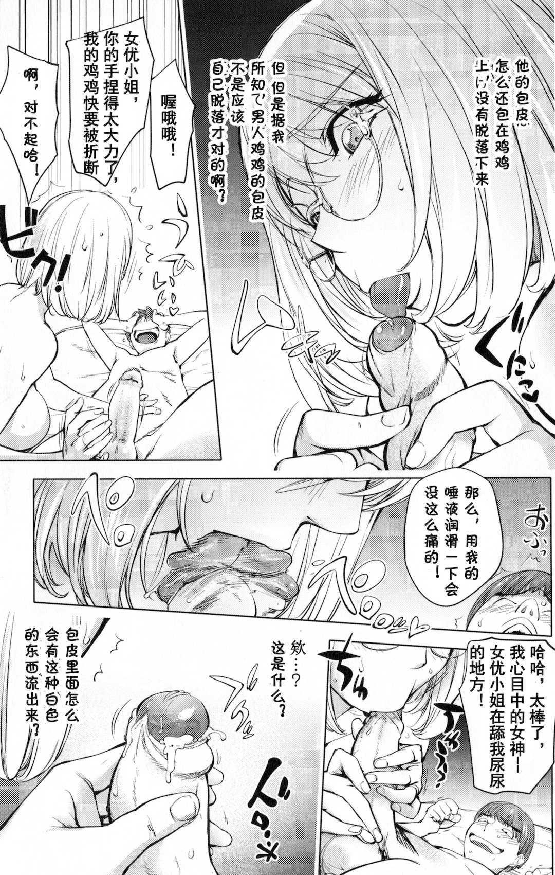 [蒟吉人] [カヤ姉合集] カヤ 1-21th [粉丝群群众汉化+熊猫人汉化+新世界]