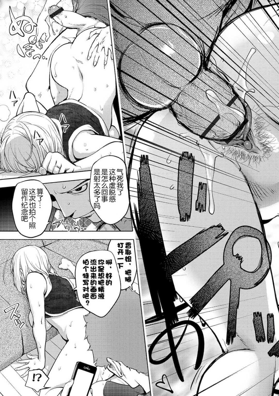 [蒟吉人] [カヤ姉合集] カヤ 1-21th [粉丝群群众汉化+熊猫人汉化+新世界]