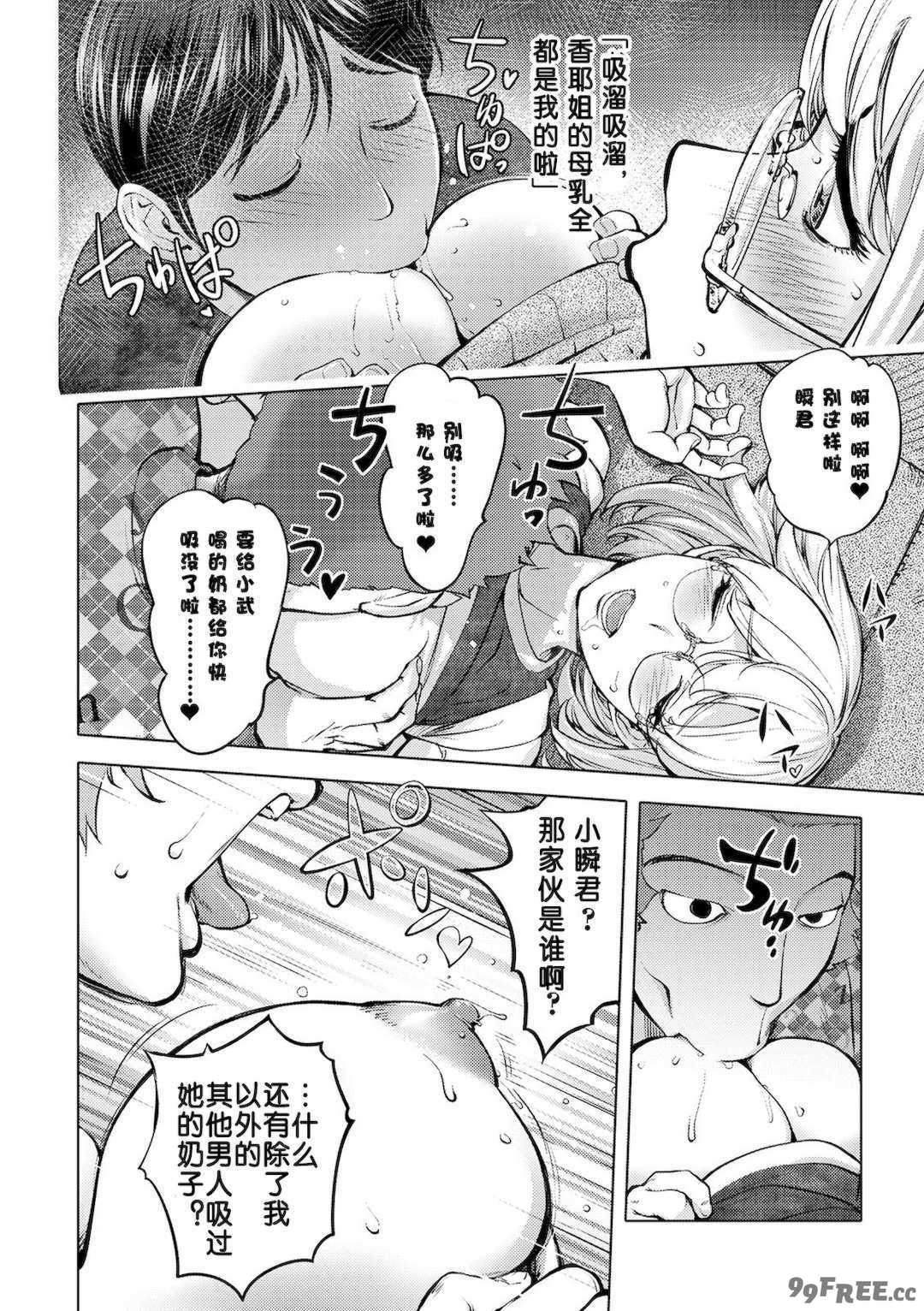 [蒟吉人] [カヤ姉合集] カヤ 1-21th [粉丝群群众汉化+熊猫人汉化+新世界]