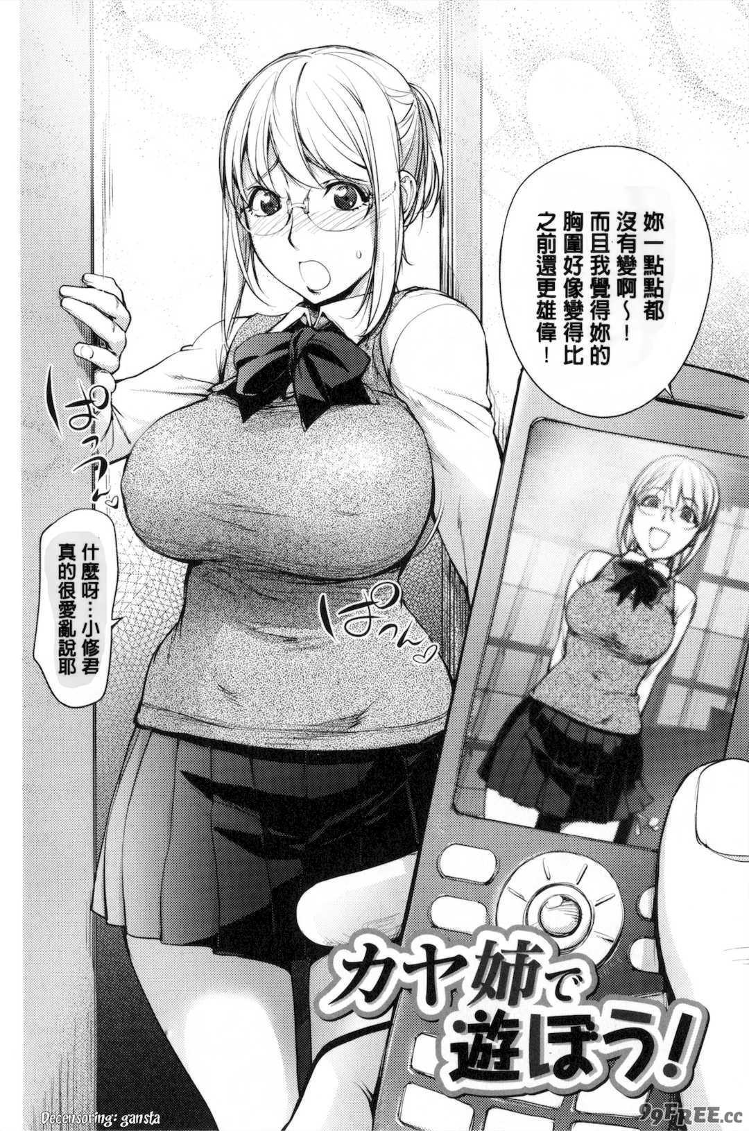 [蒟吉人] [カヤ姉合集] カヤ 1-21th [粉丝群群众汉化+熊猫人汉化+新世界]