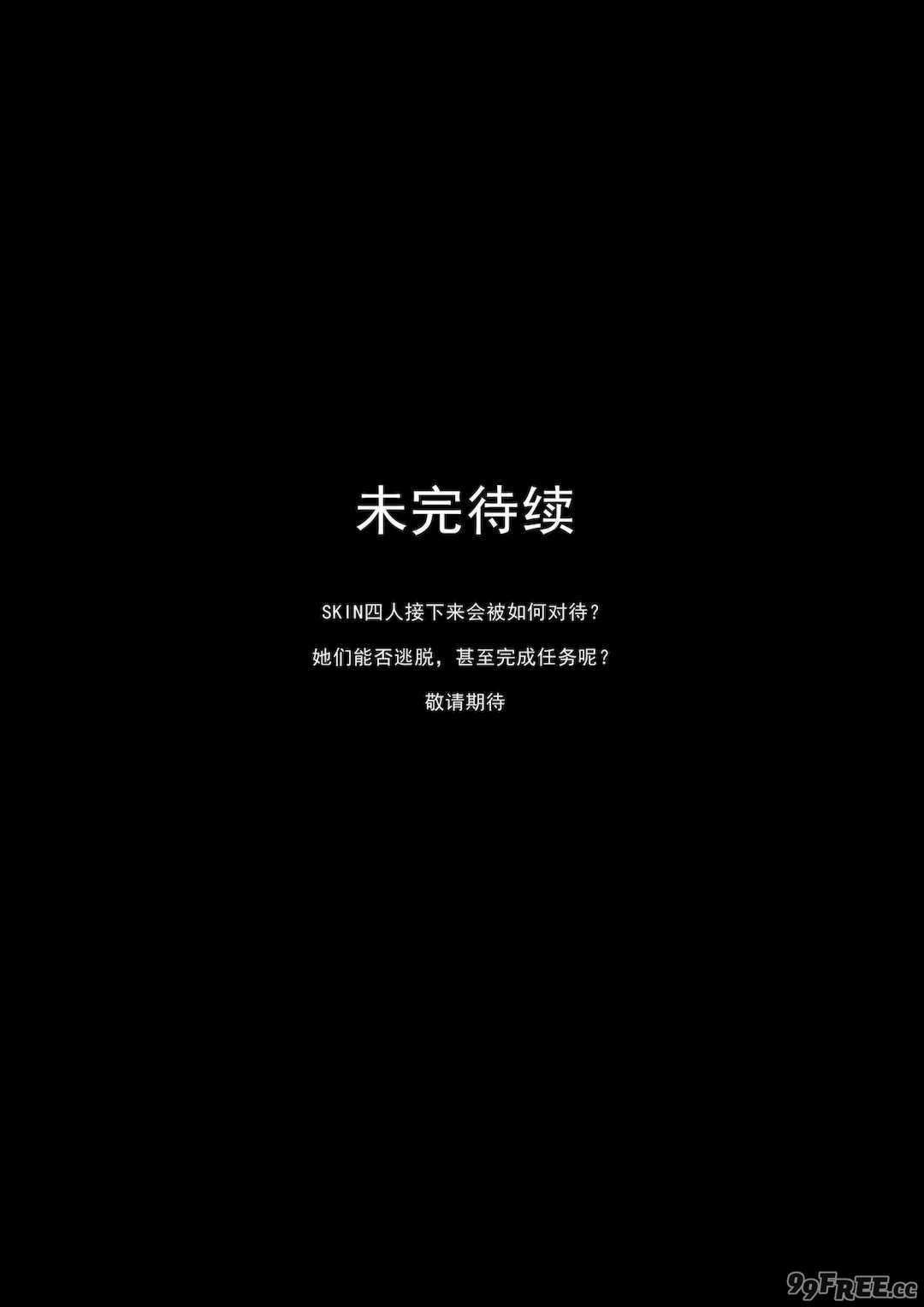 [17H (蜥臀目)]SKIN・ノーマルミッション|奴隸特工(スレイブ エージェント)・常規任務 01~04[中国翻訳][粗碼]