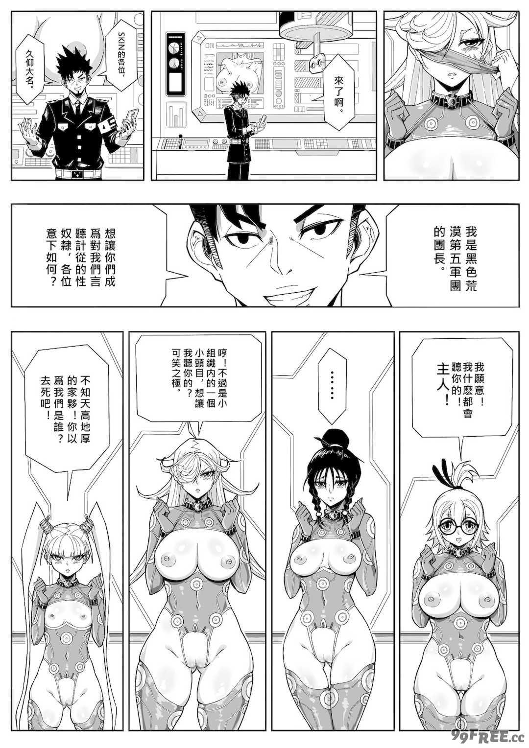 [17H (蜥臀目)]SKIN・ノーマルミッション|奴隸特工(スレイブ エージェント)・常規任務 01~04[中国翻訳][粗碼]