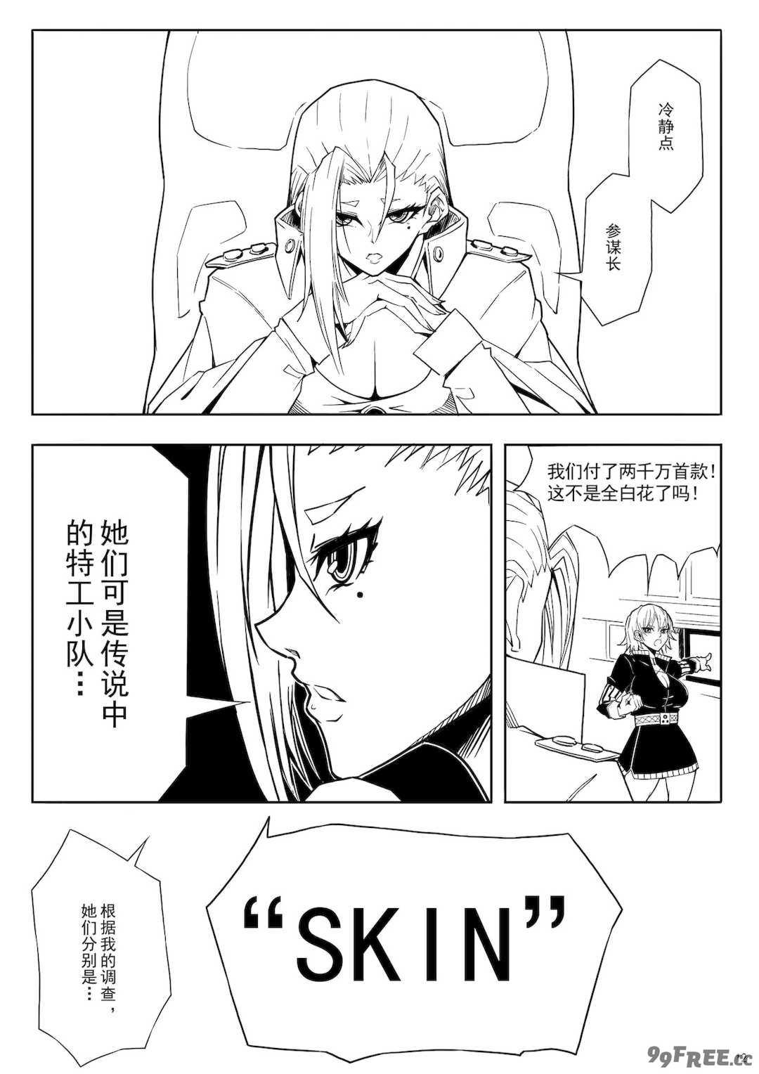 [17H (蜥臀目)]SKIN・ノーマルミッション|奴隸特工(スレイブ エージェント)・常規任務 01~04[中国翻訳][粗碼]