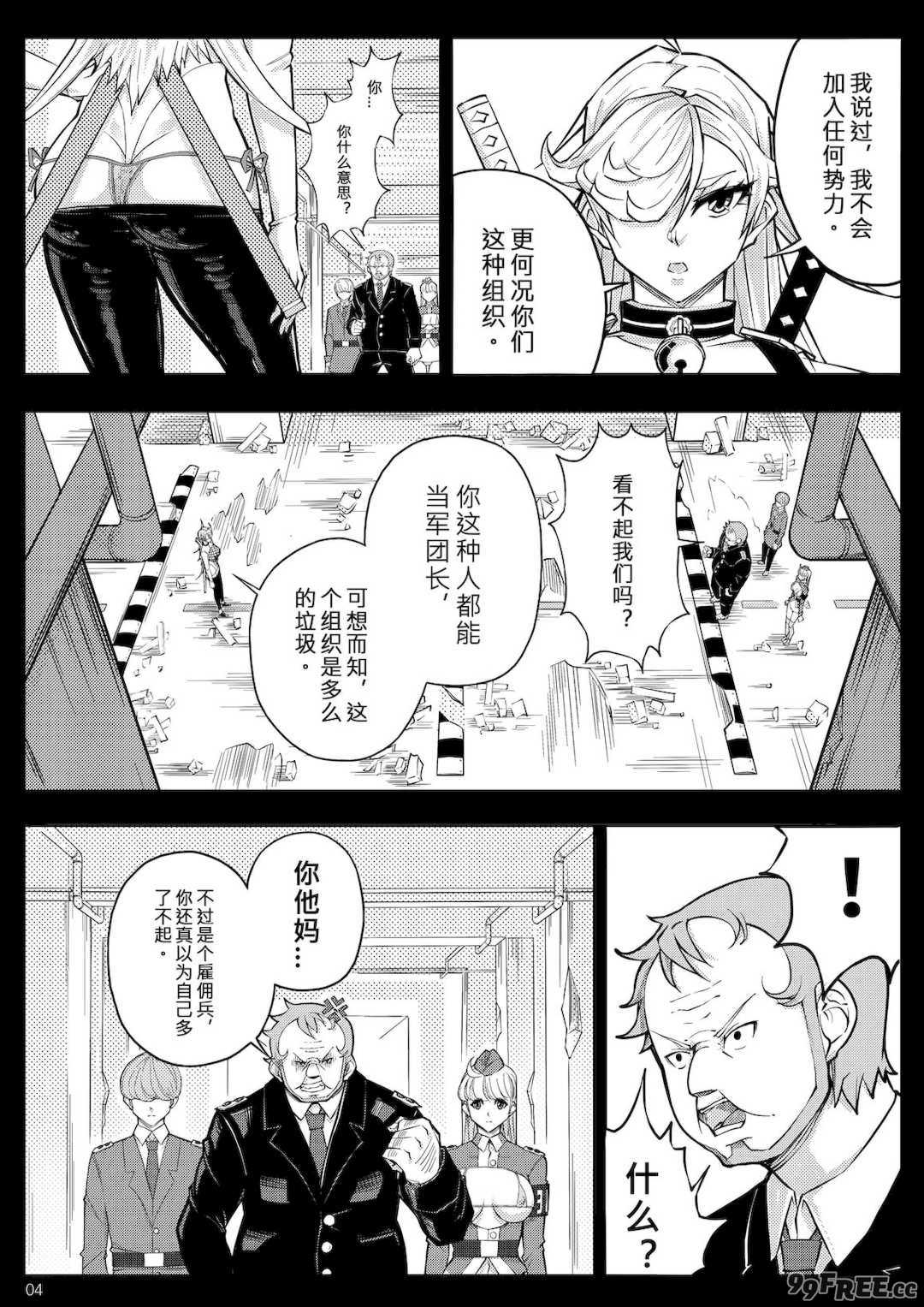 [17H (蜥臀目)]SKIN・ノーマルミッション|奴隸特工(スレイブ エージェント)・常規任務 01~04[中国翻訳][粗碼]