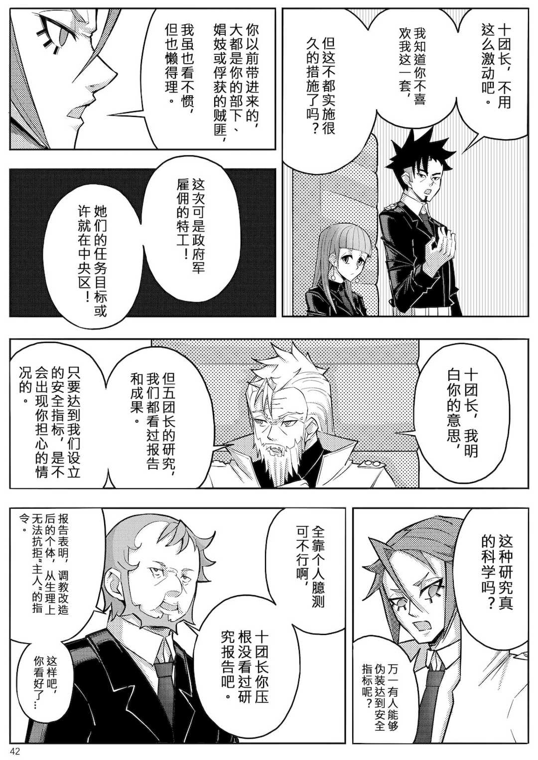 [17H (蜥臀目)]SKIN・ノーマルミッション|奴隸特工(スレイブ エージェント)・常規任務 01~04[中国翻訳][粗碼]