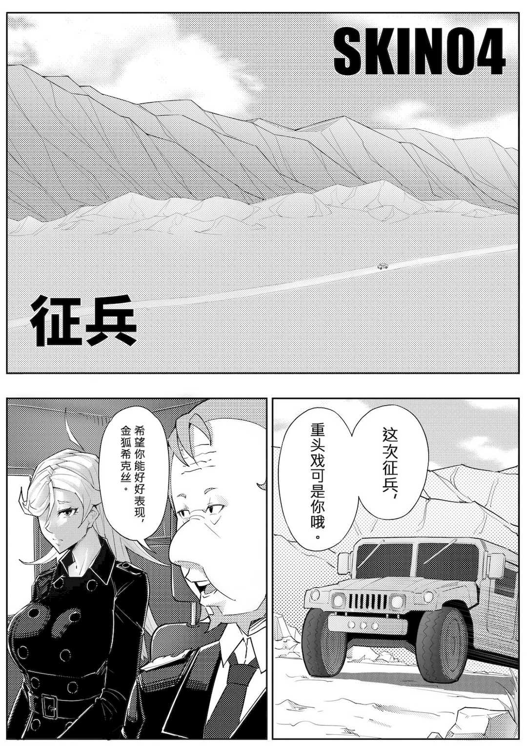 [17H (蜥臀目)]SKIN・ノーマルミッション|奴隸特工(スレイブ エージェント)・常規任務 01~04[中国翻訳][粗碼]