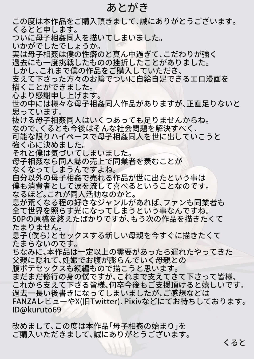 [くると]母親とセックスして背徳感強めの射精したい 総集編[中国翻訳][粗碼]