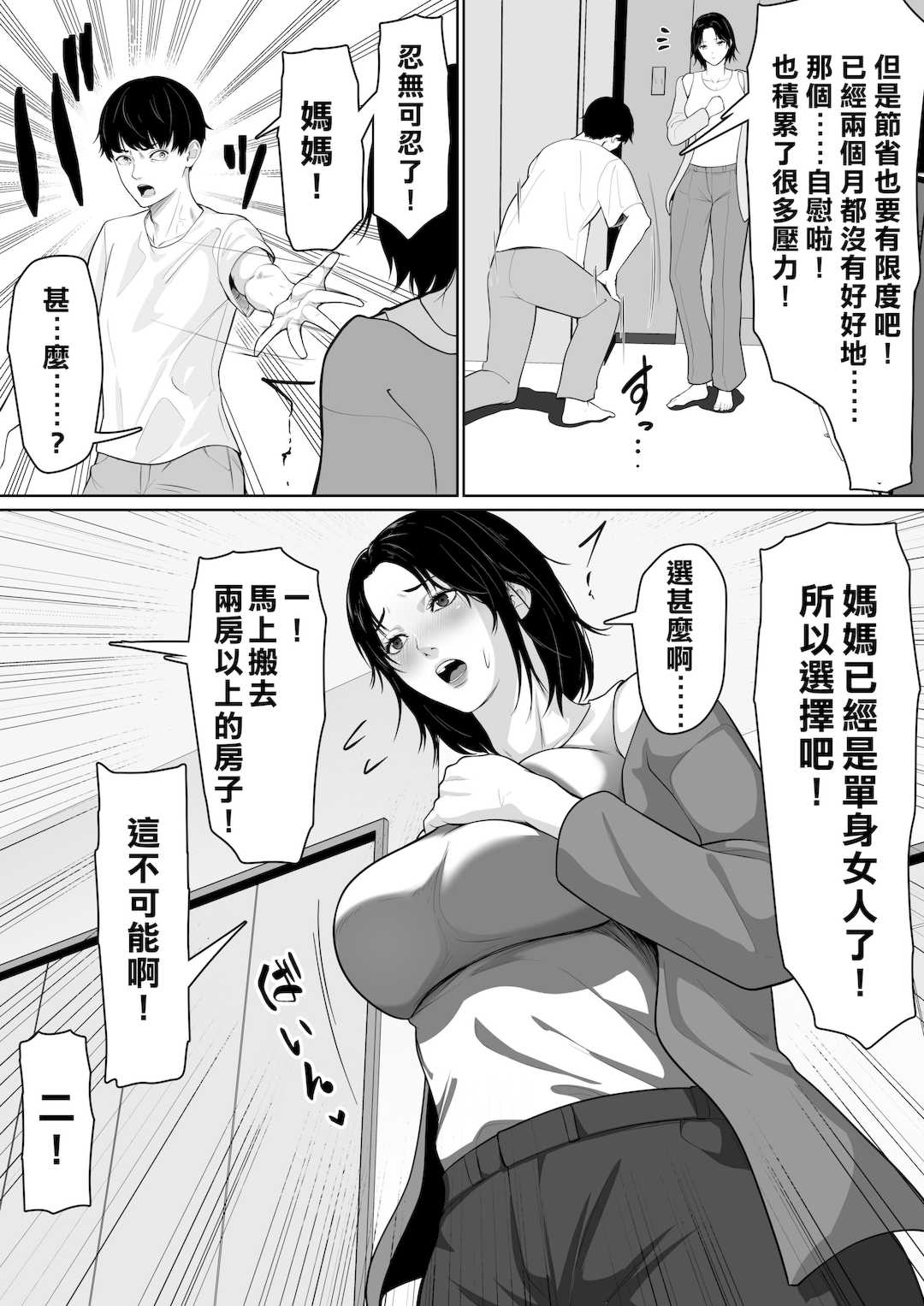 [くると]母親とセックスして背徳感強めの射精したい 総集編[中国翻訳][粗碼]